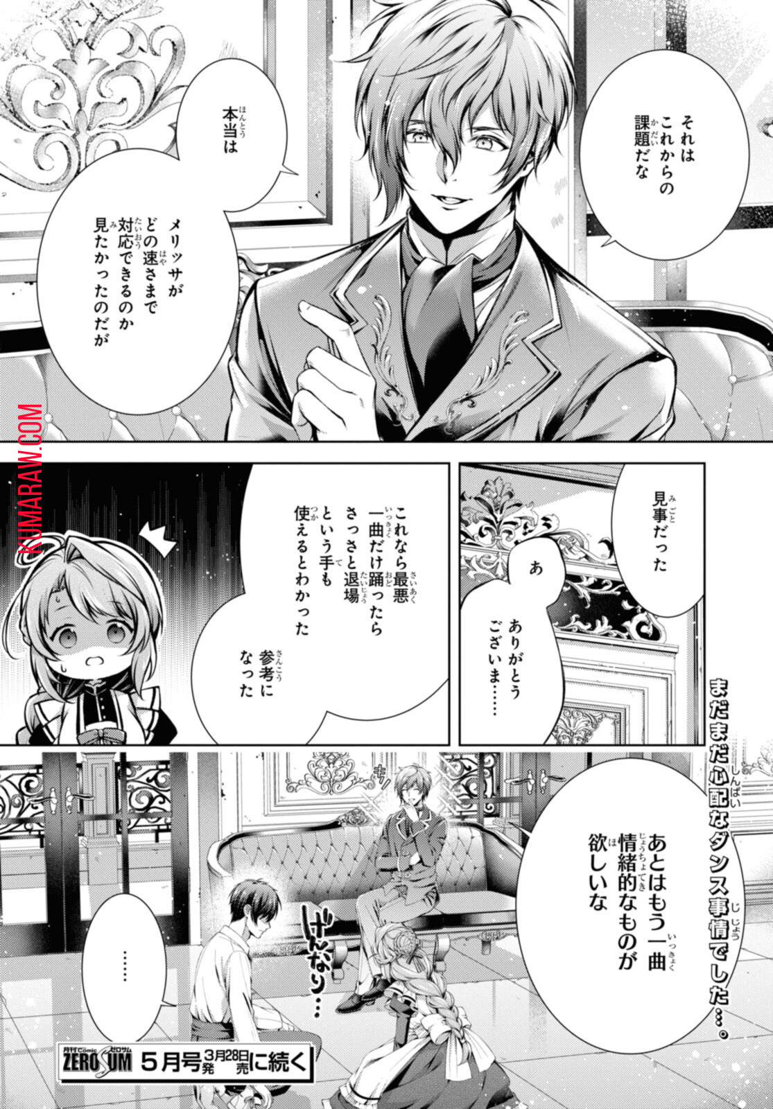 竜騎士のお気に入り 第32.2話 - Page 12