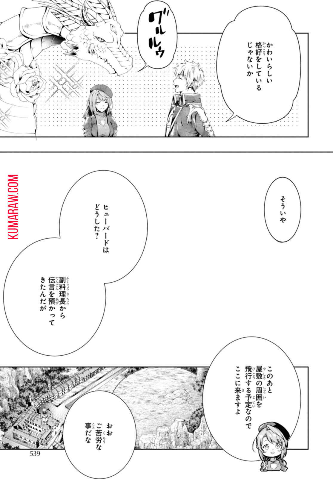 竜騎士のお気に入り 第33.2話 - Page 7