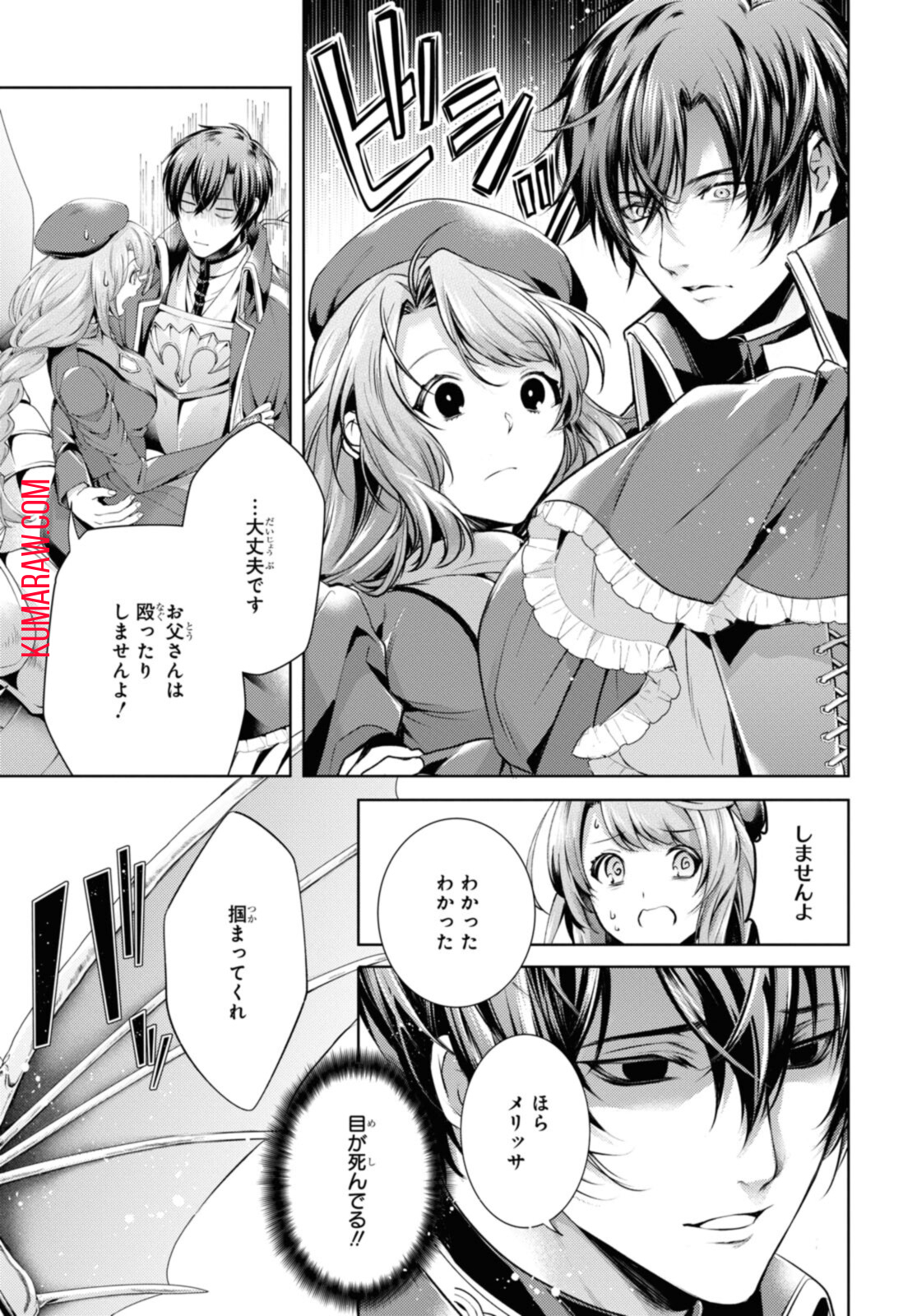 竜騎士のお気に入り 第33.2話 - Page 13