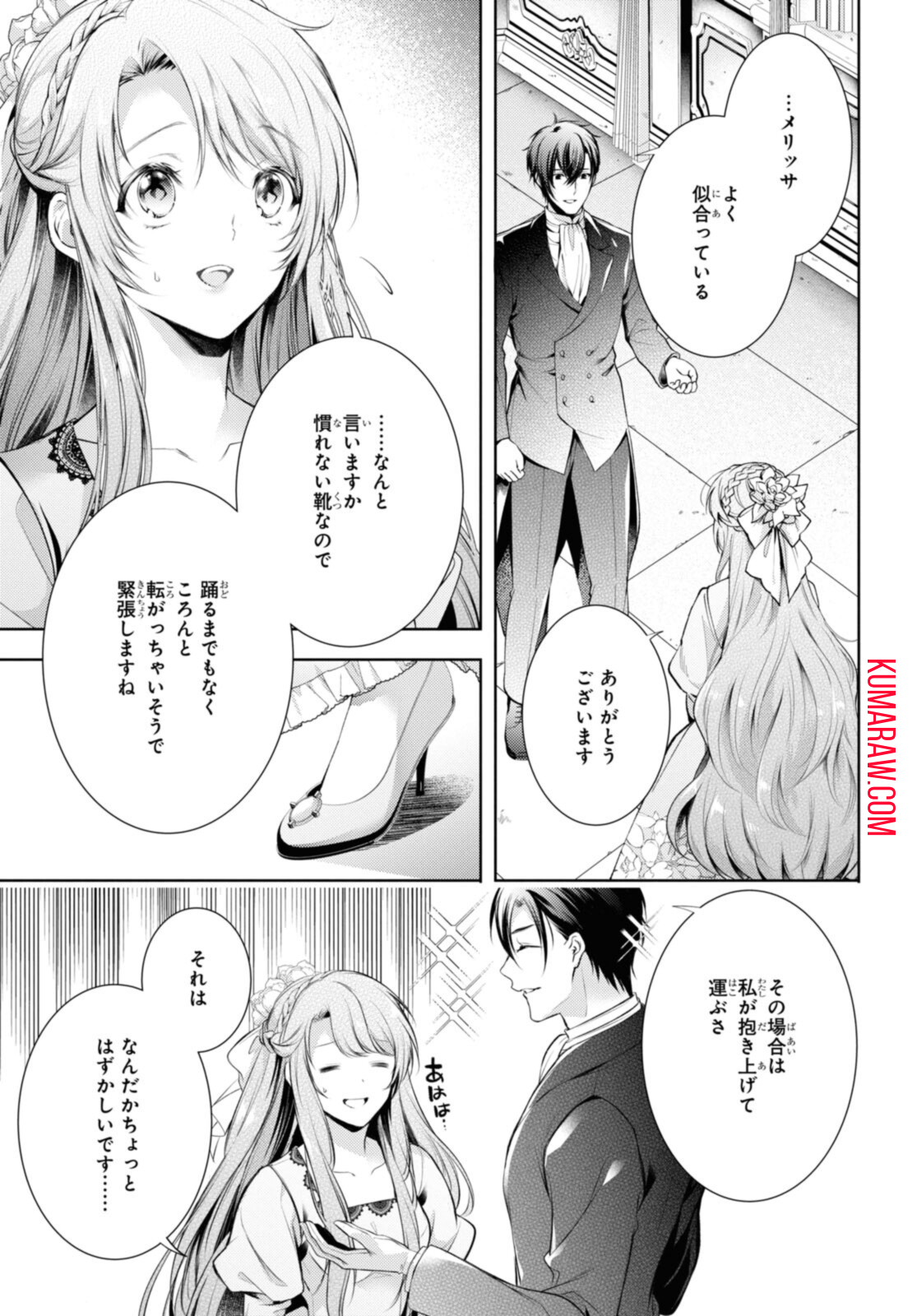 竜騎士のお気に入り 第34.1話 - Page 5