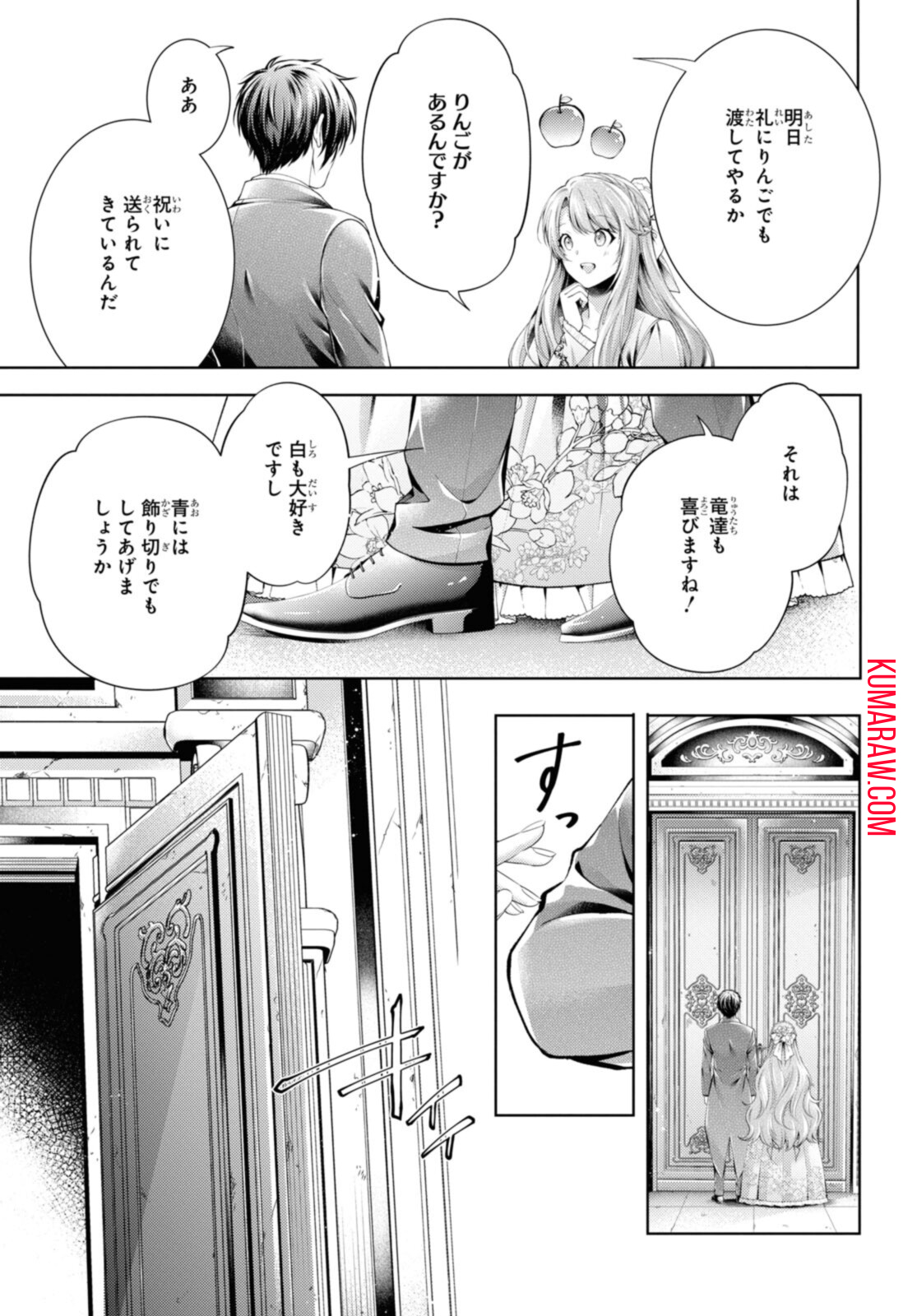 竜騎士のお気に入り 第34.1話 - Page 9