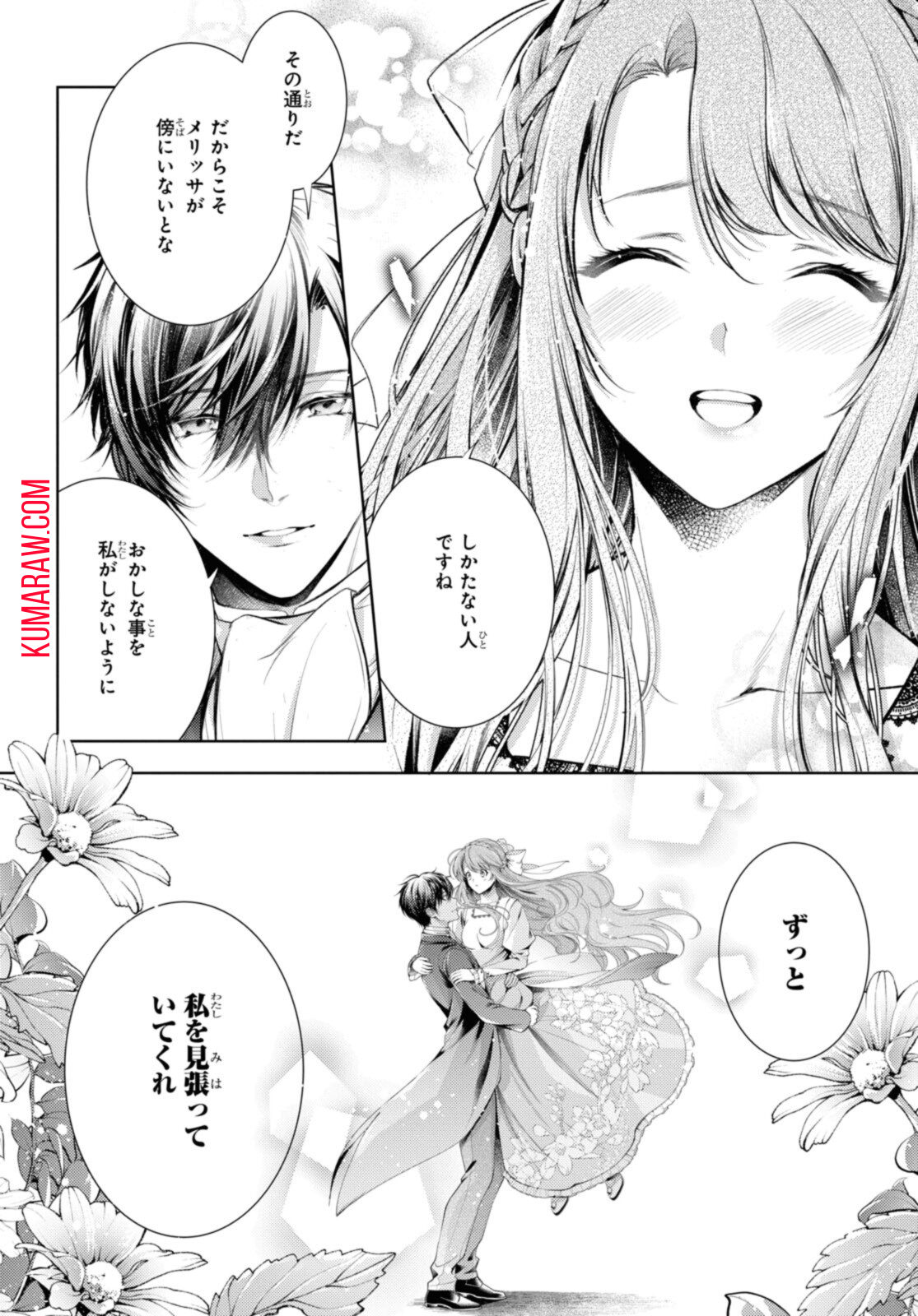 竜騎士のお気に入り 第34.2話 - Page 4