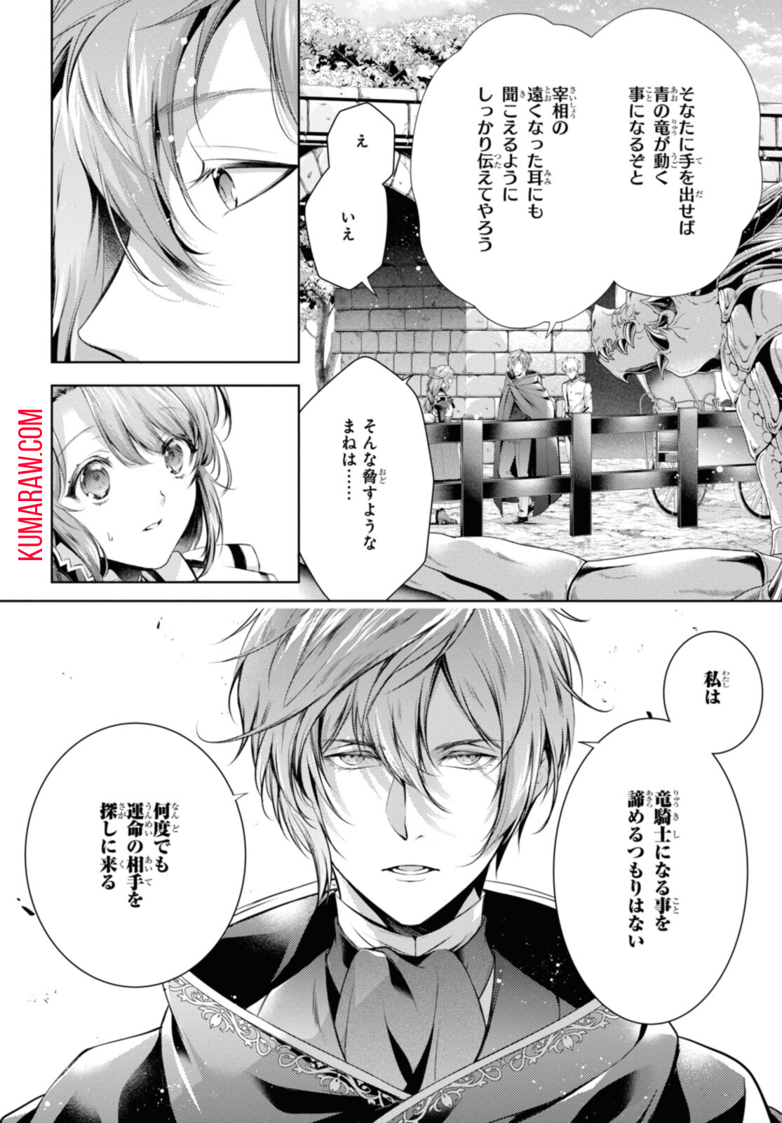 竜騎士のお気に入り 第35.1話 - Page 6