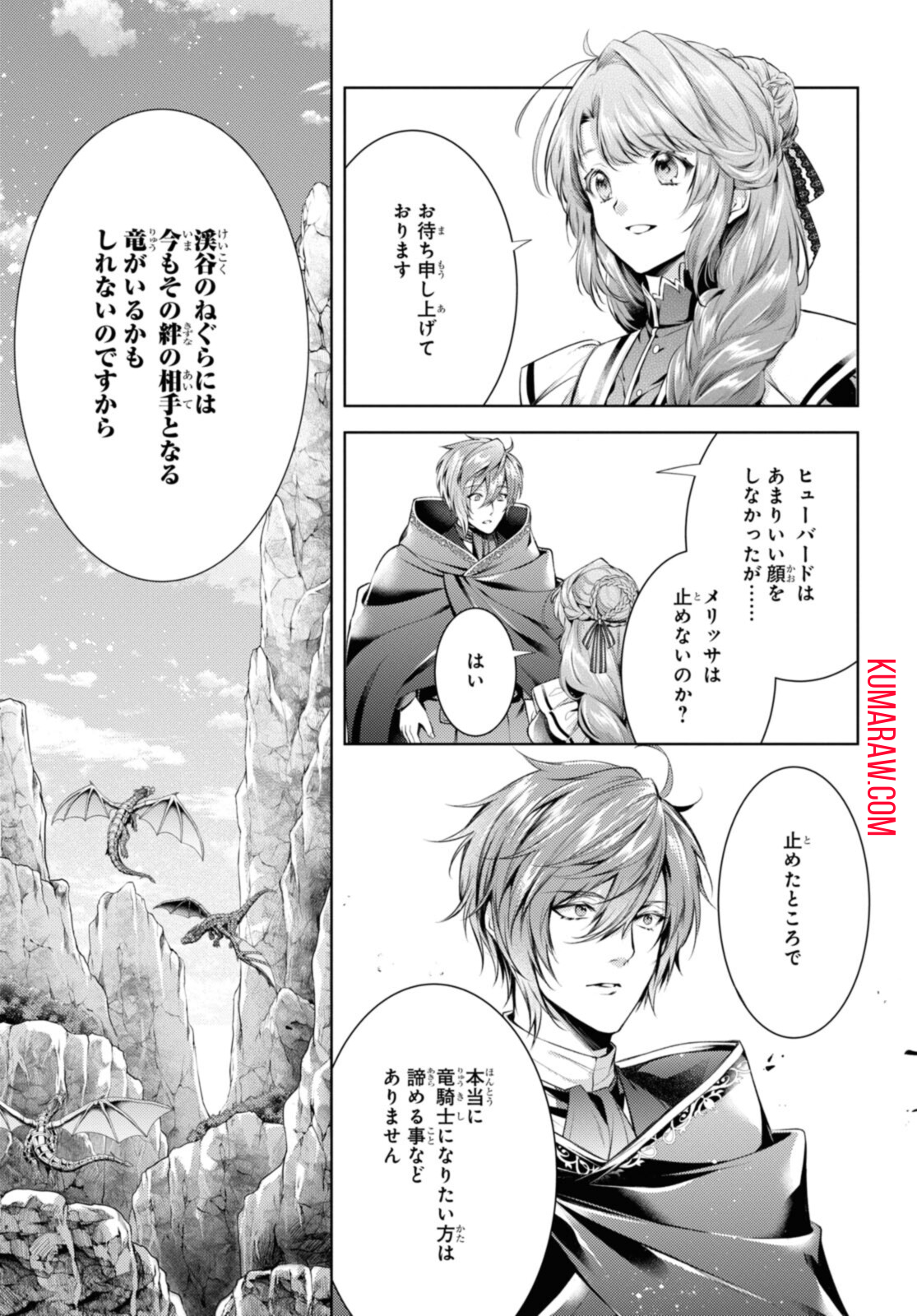 竜騎士のお気に入り 第35.1話 - Page 8