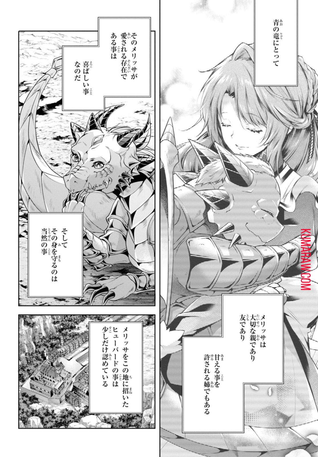 竜騎士のお気に入り 第35.2話 - Page 7