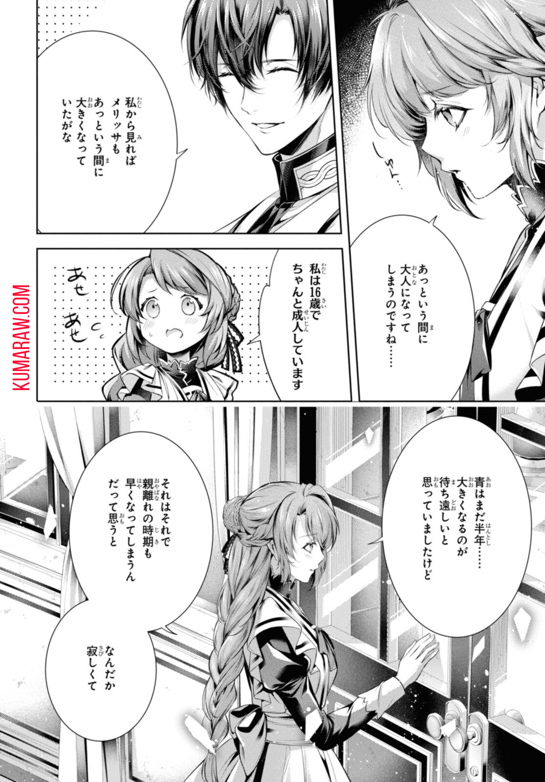 竜騎士のお気に入り 第36.1話 - Page 4