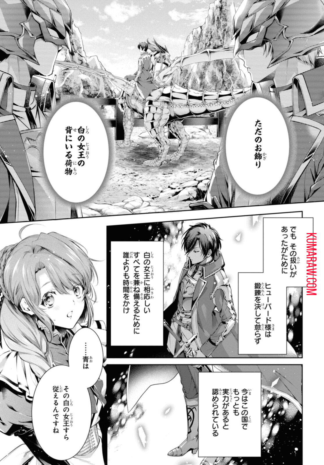 竜騎士のお気に入り 第36.1話 - Page 7