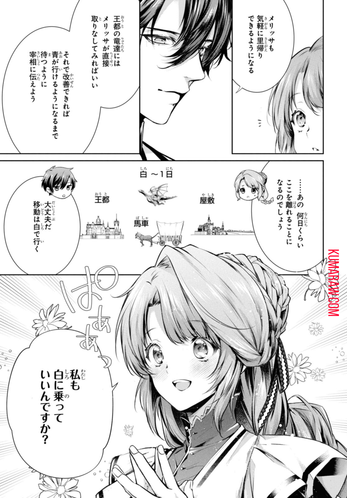 竜騎士のお気に入り 第36.2話 - Page 1