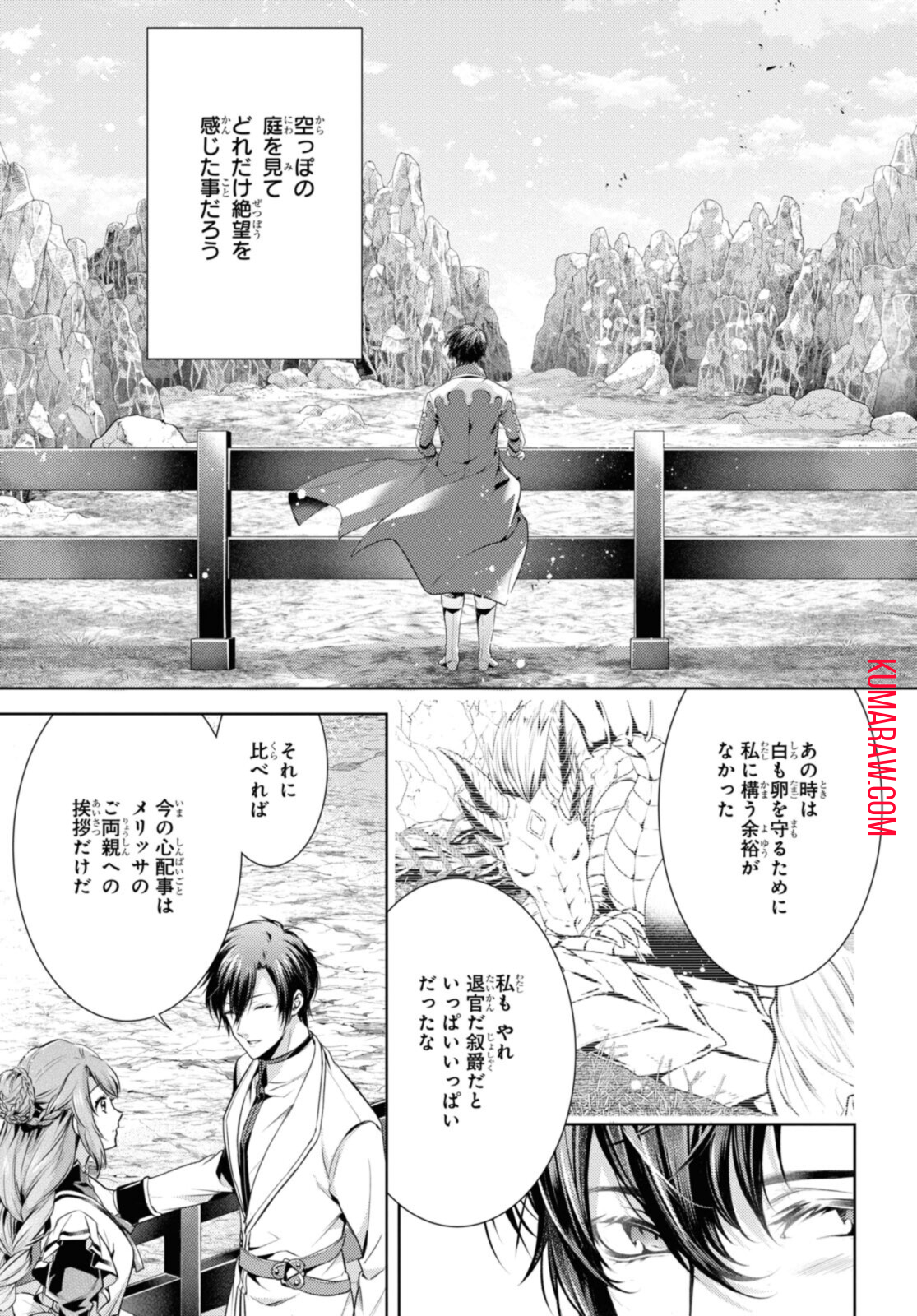 竜騎士のお気に入り 第36.2話 - Page 3