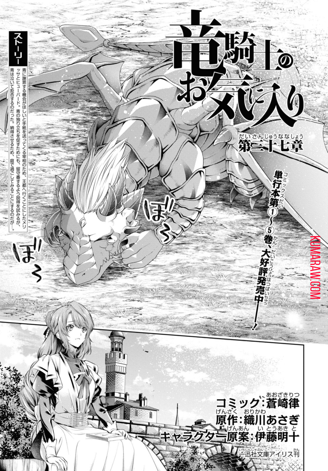 竜騎士のお気に入り 第37.1話 - Page 1