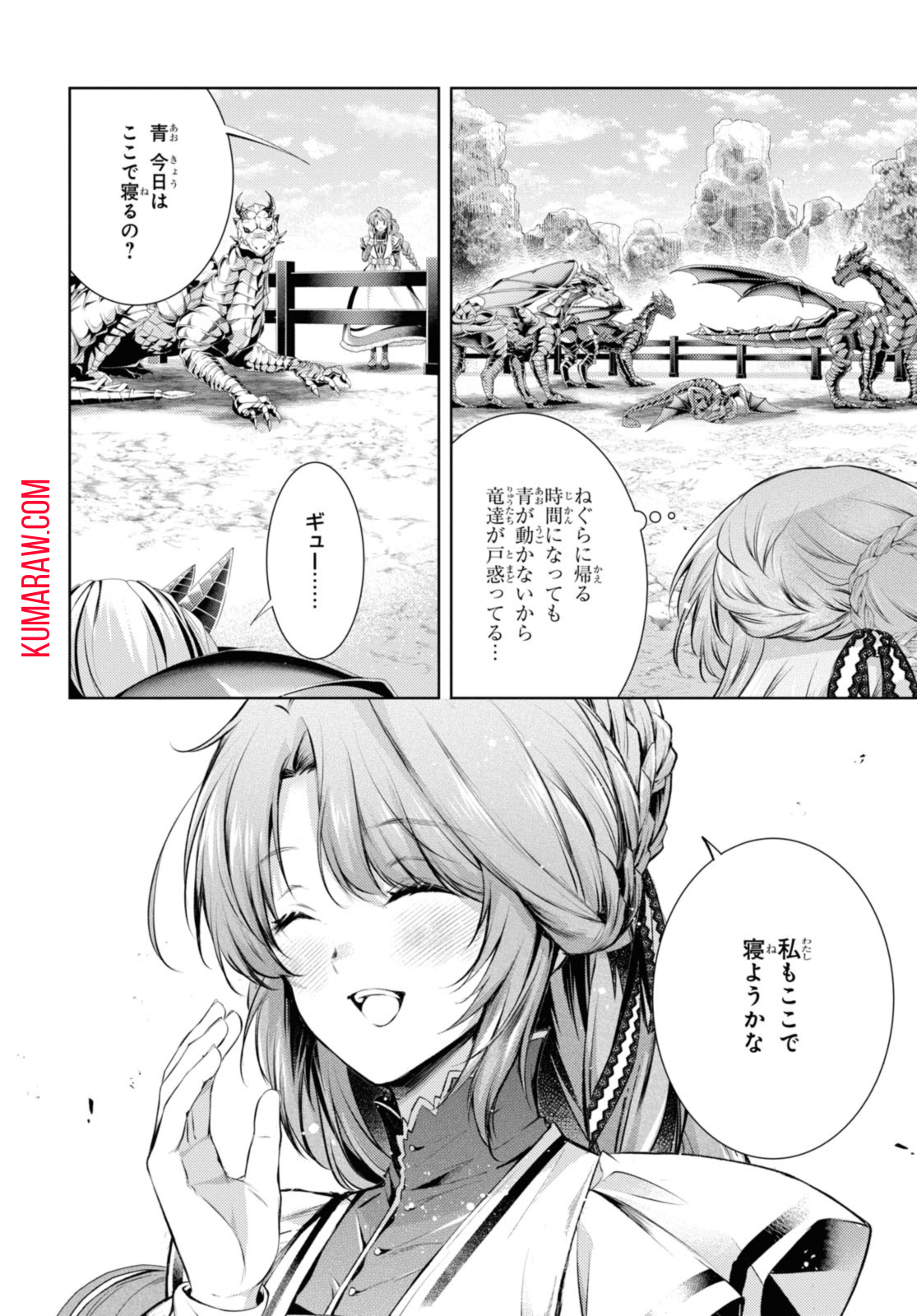 竜騎士のお気に入り 第37.1話 - Page 6