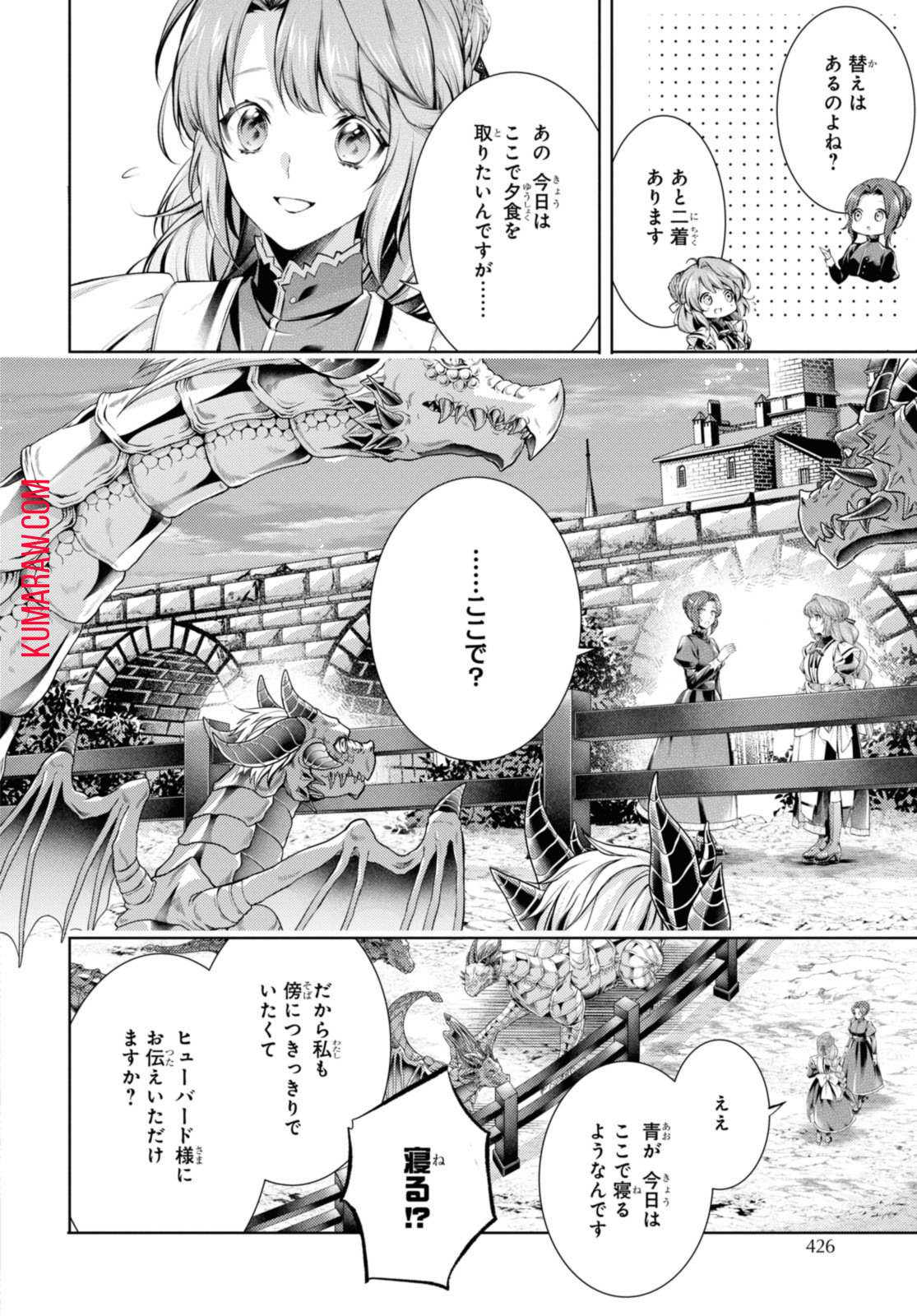 竜騎士のお気に入り 第37.2話 - Page 4