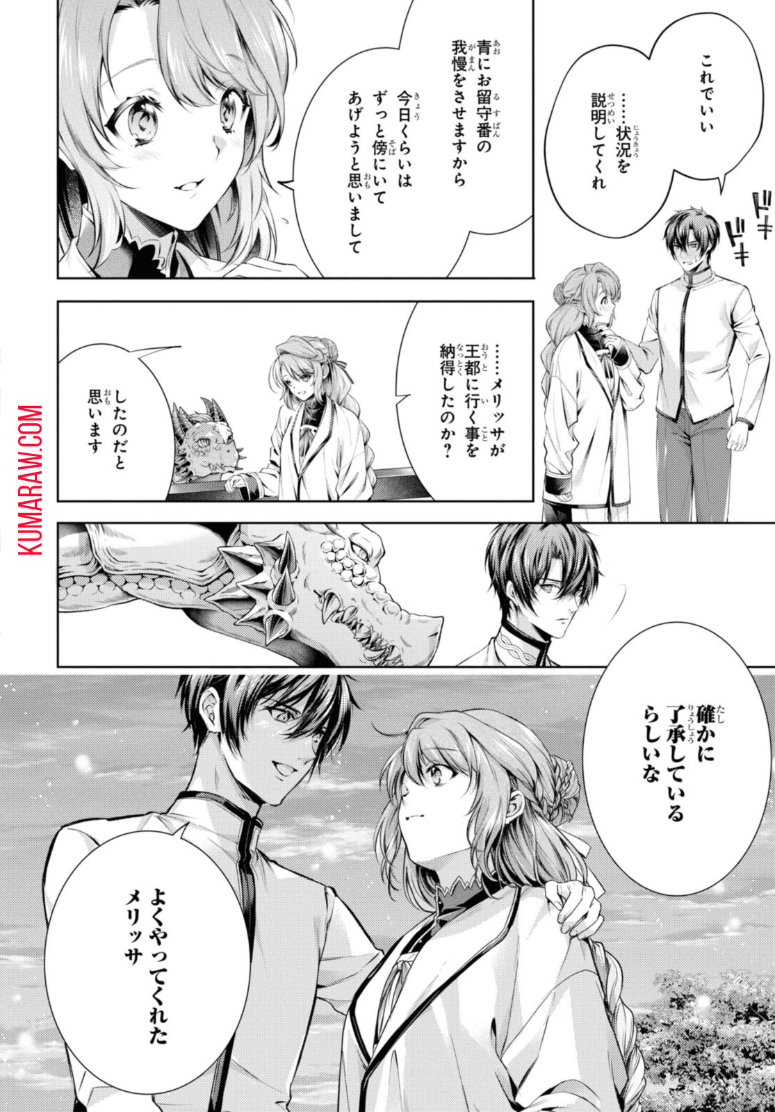 竜騎士のお気に入り 第37.2話 - Page 9