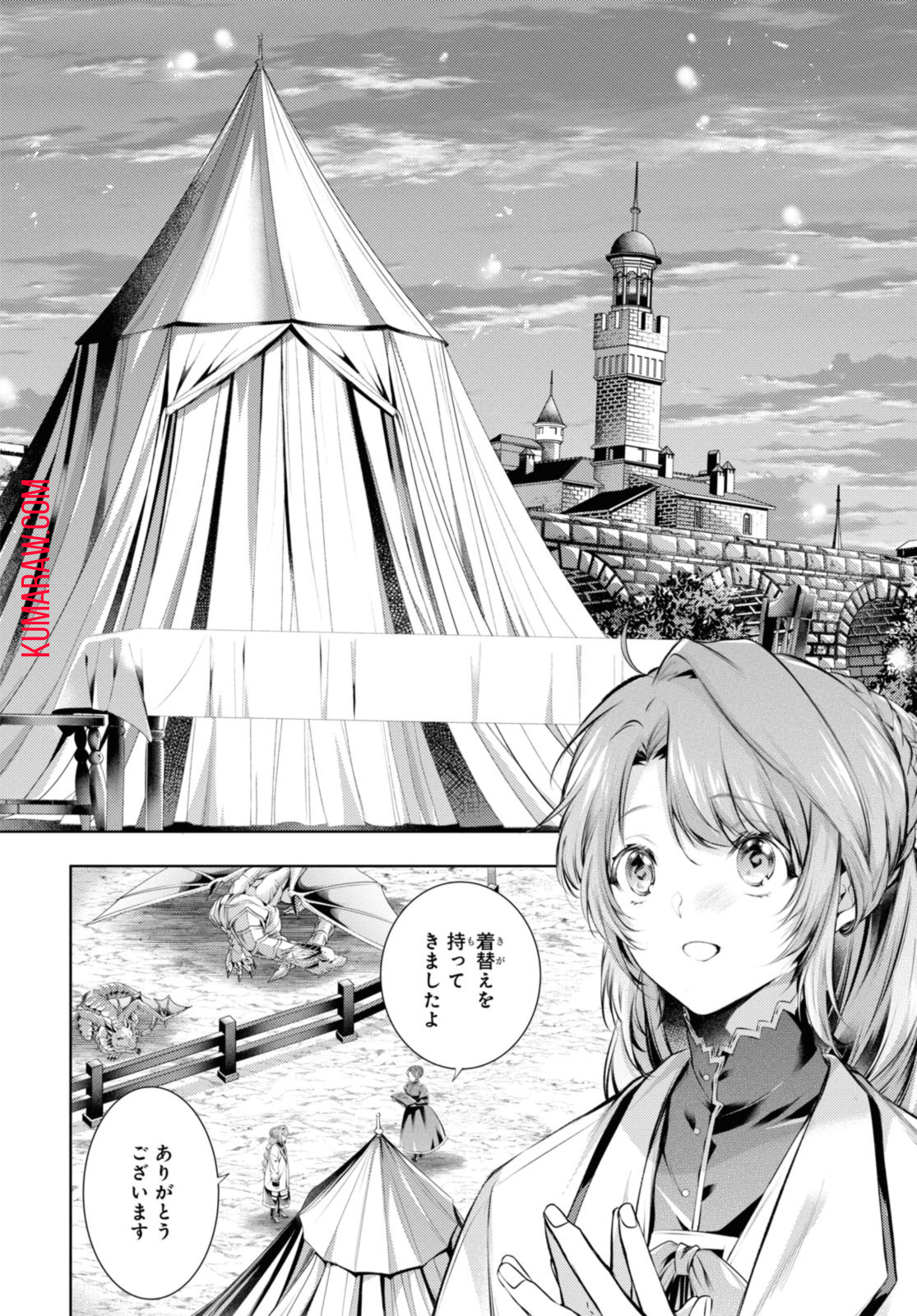 竜騎士のお気に入り 第37.2話 - Page 10