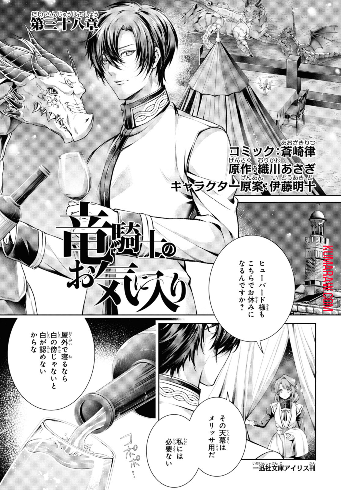 竜騎士のお気に入り 第38.1話 - Page 2