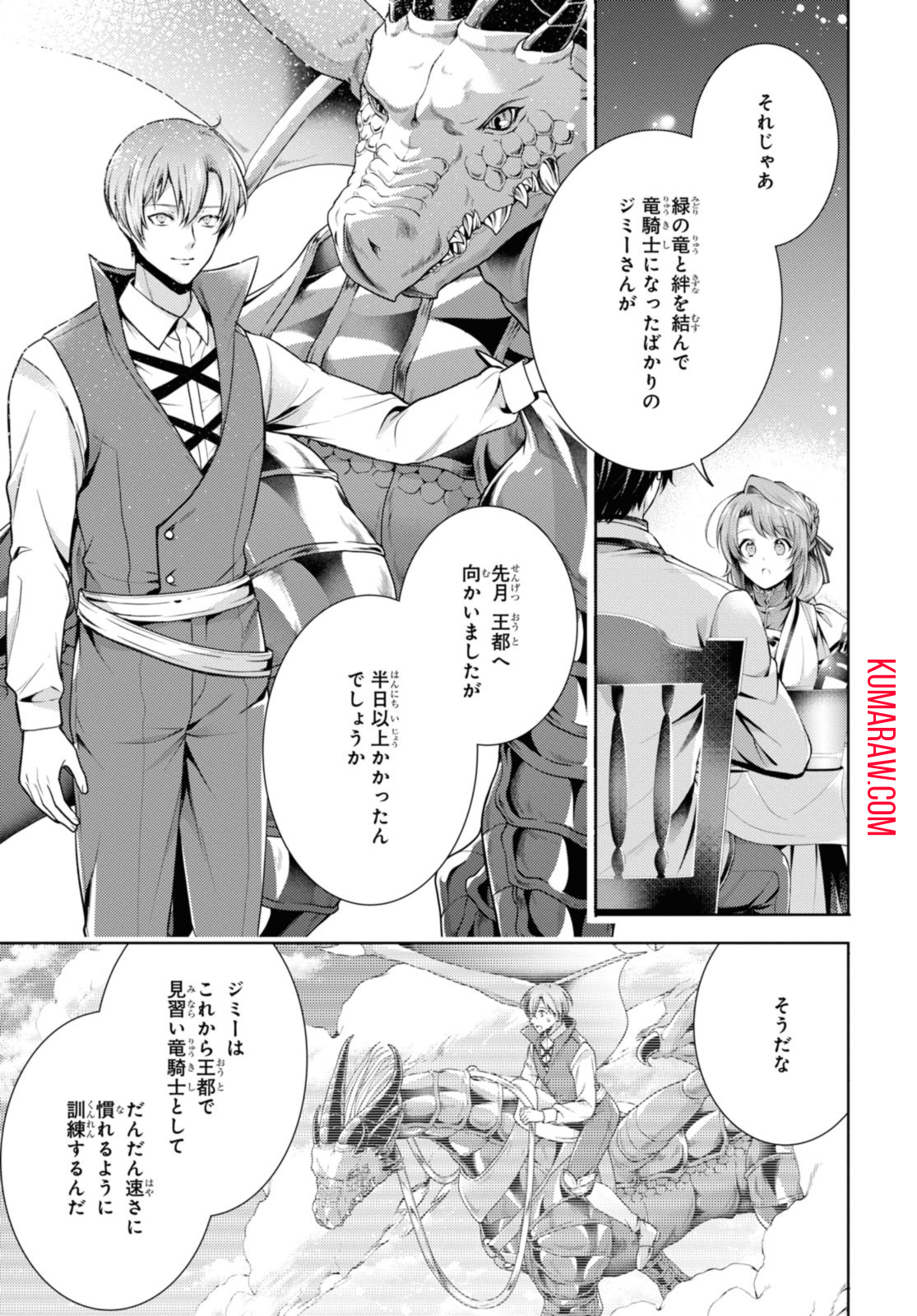 竜騎士のお気に入り 第38.1話 - Page 5