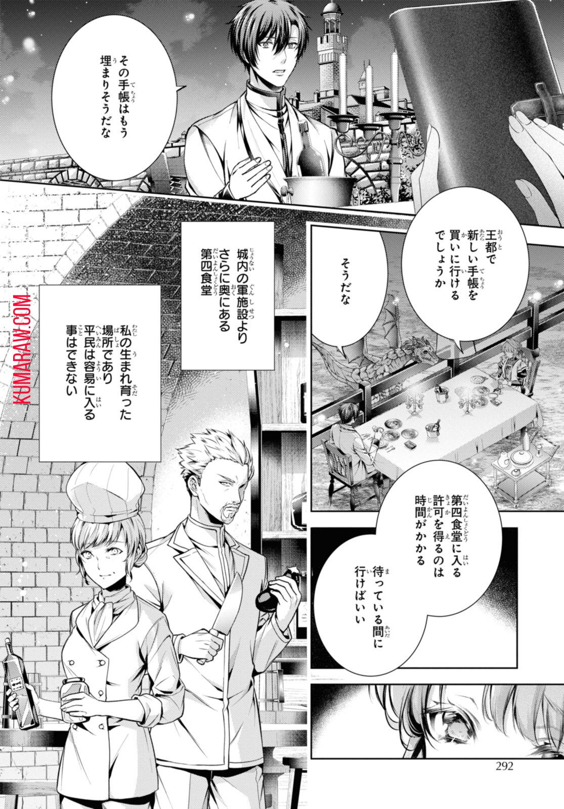 竜騎士のお気に入り 第38.1話 - Page 10