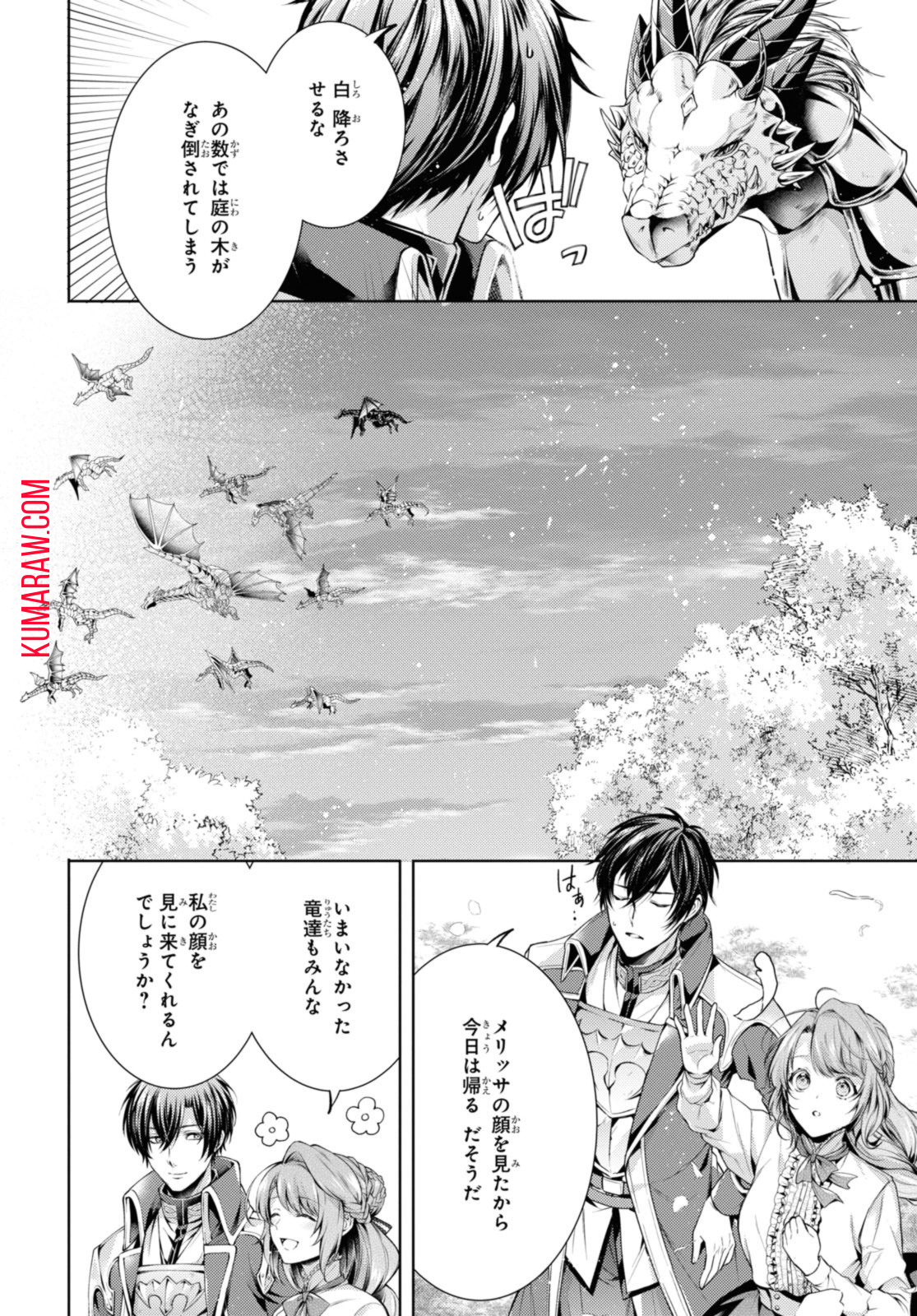 竜騎士のお気に入り 第38.2話 - Page 6