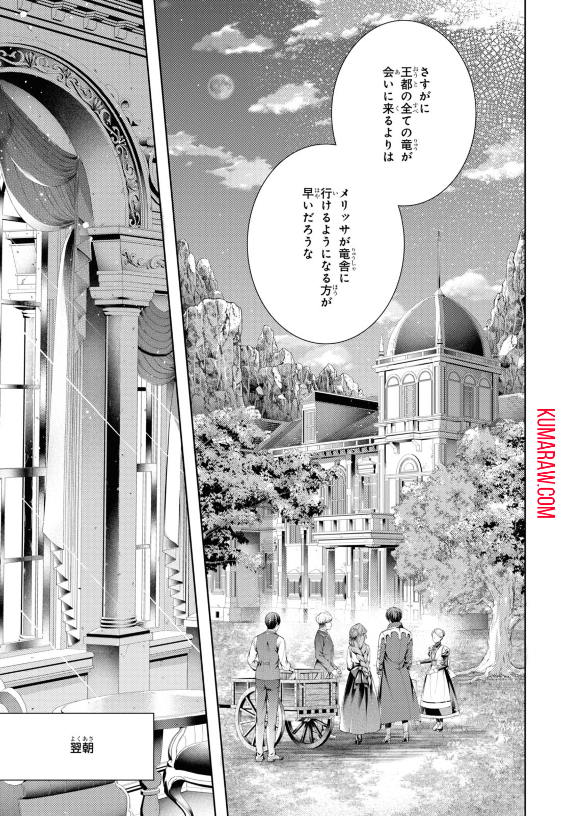 竜騎士のお気に入り 第38.2話 - Page 7