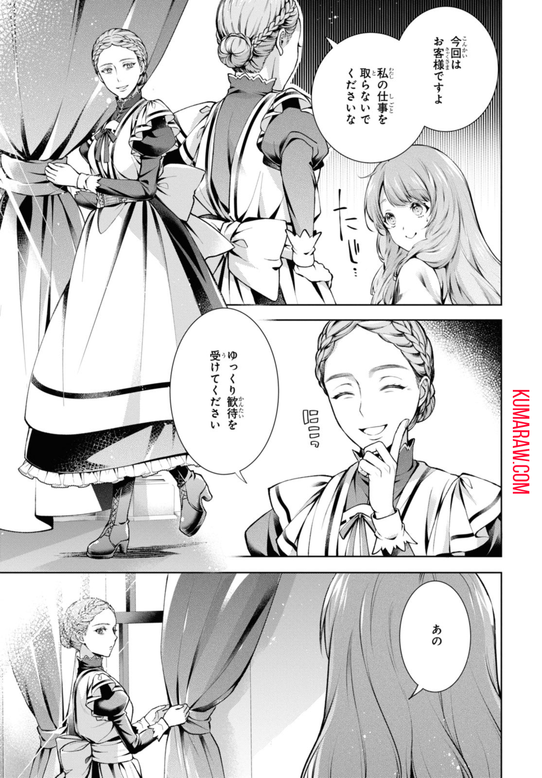 竜騎士のお気に入り 第38.2話 - Page 11