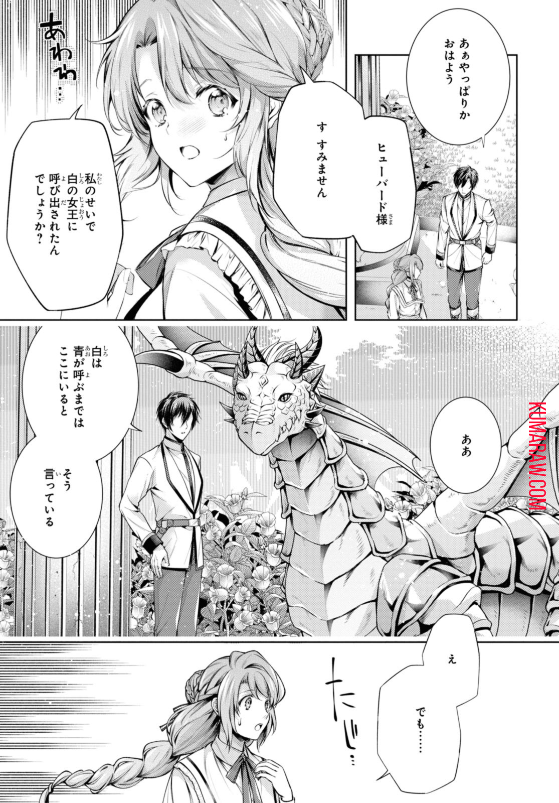 竜騎士のお気に入り 第39話 - Page 4