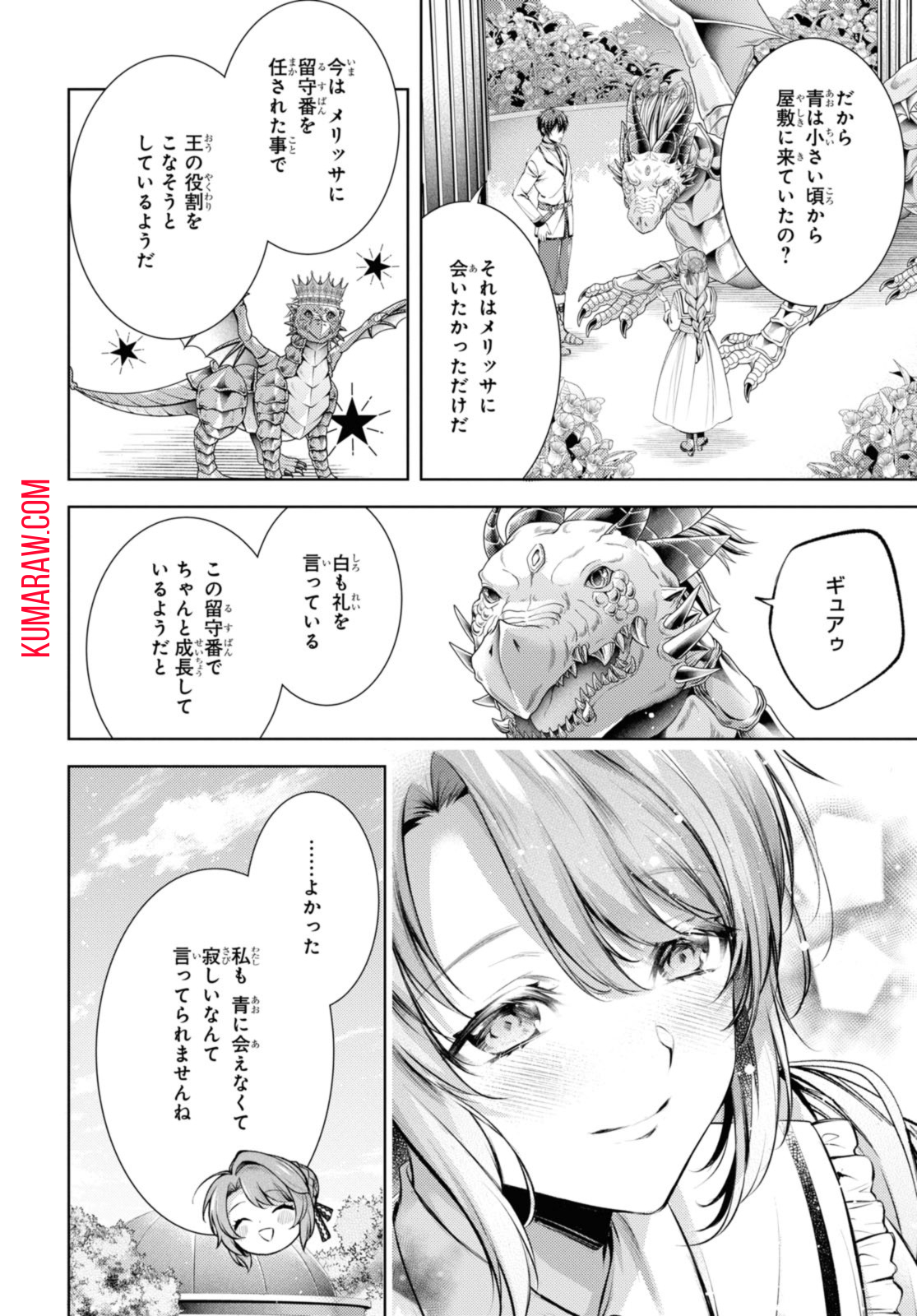 竜騎士のお気に入り 第39話 - Page 9