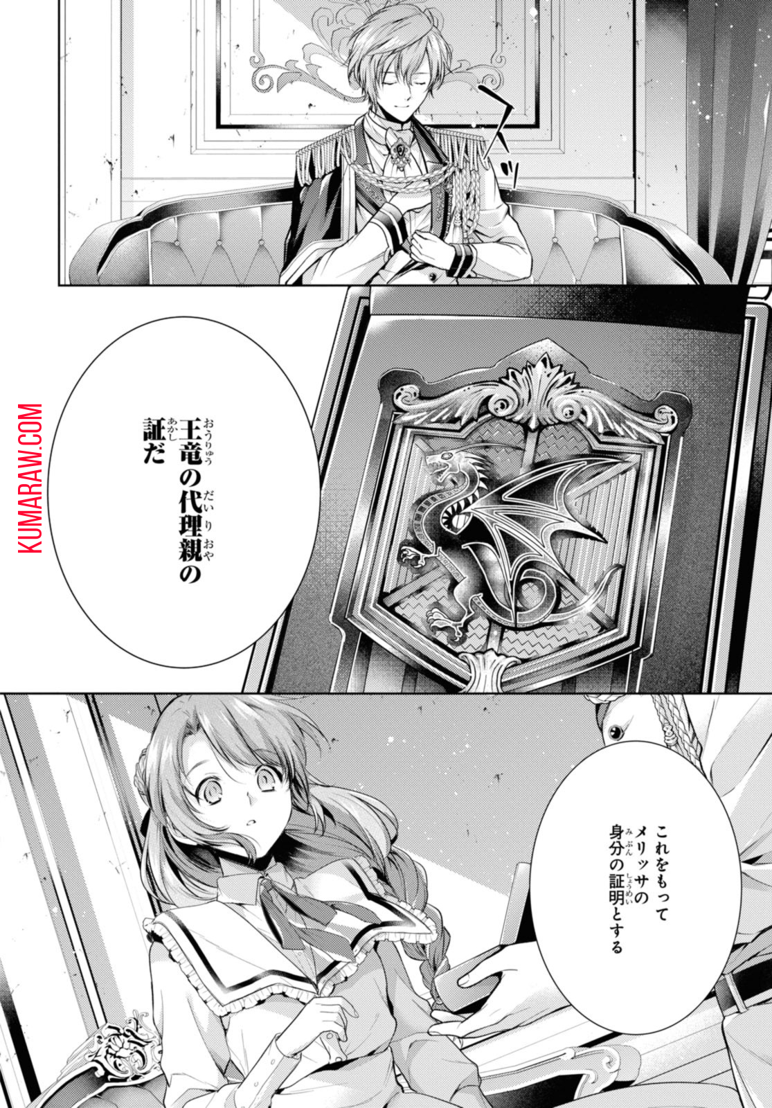 竜騎士のお気に入り 第39話 - Page 13