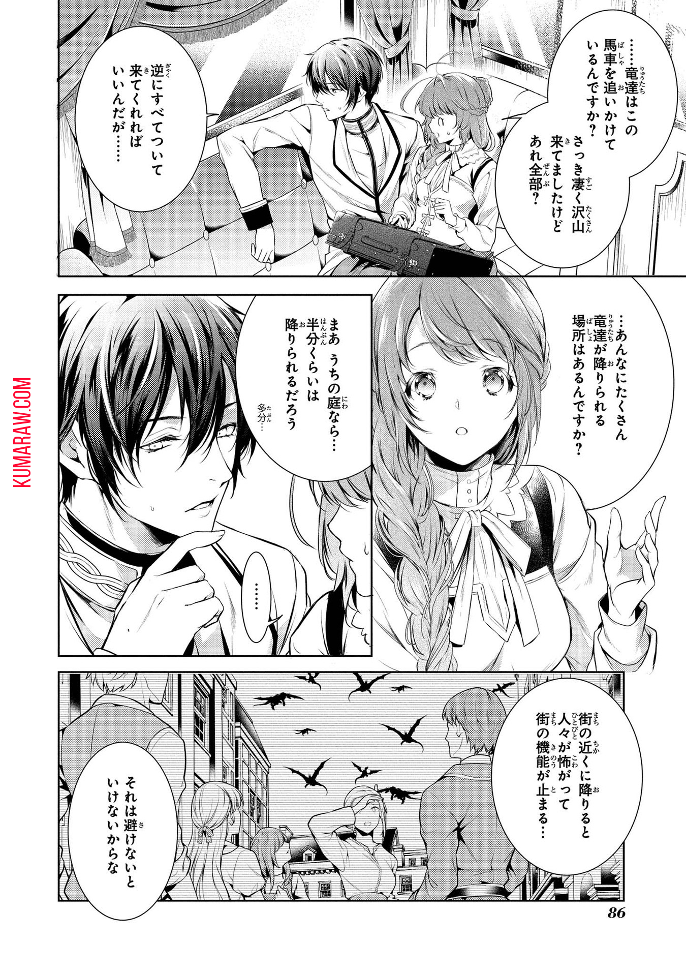 竜騎士のお気に入り 第4話 - Page 12