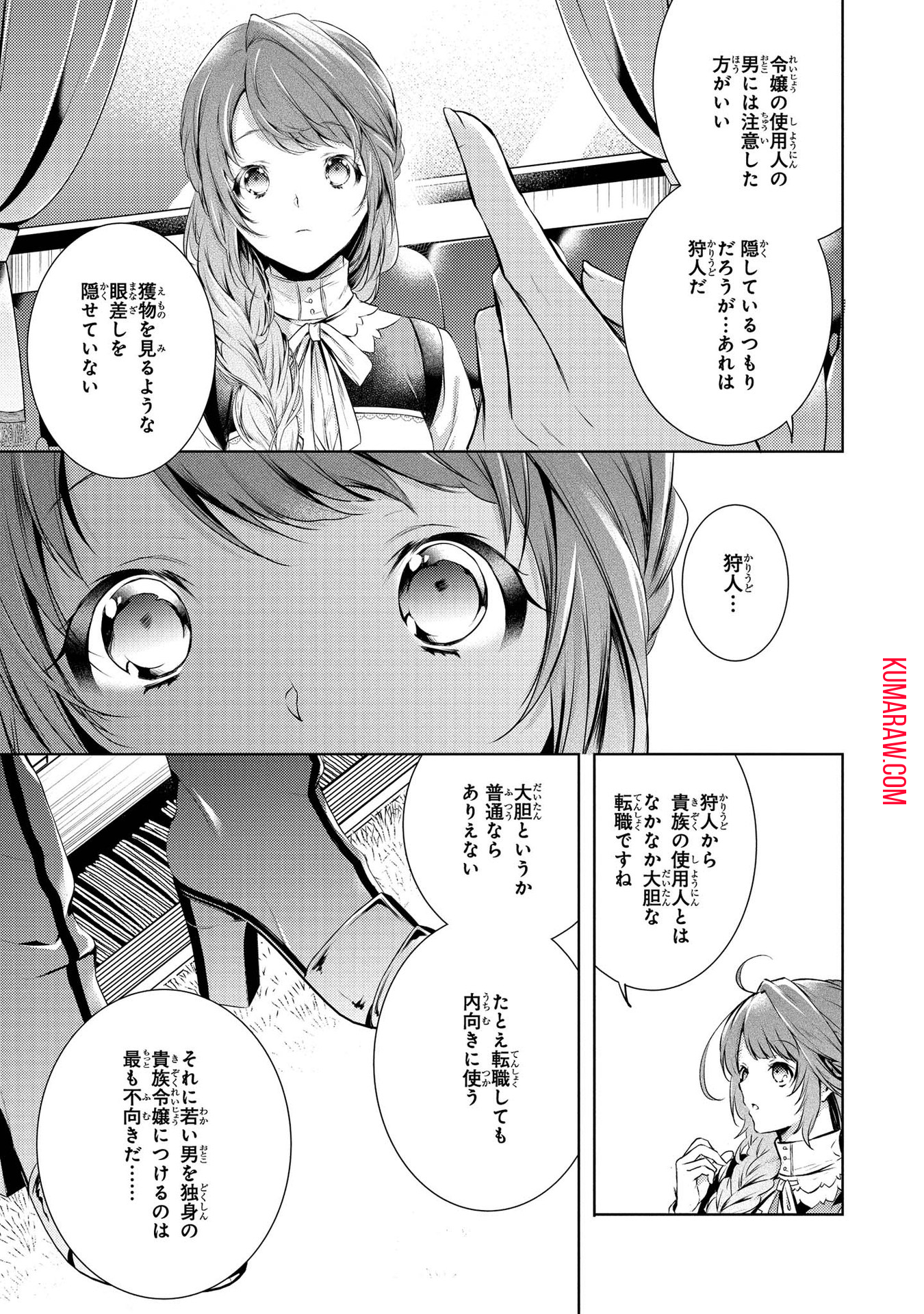 竜騎士のお気に入り 第4話 - Page 17