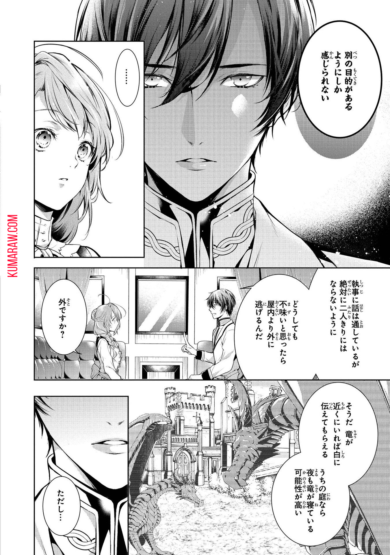 竜騎士のお気に入り 第4話 - Page 19