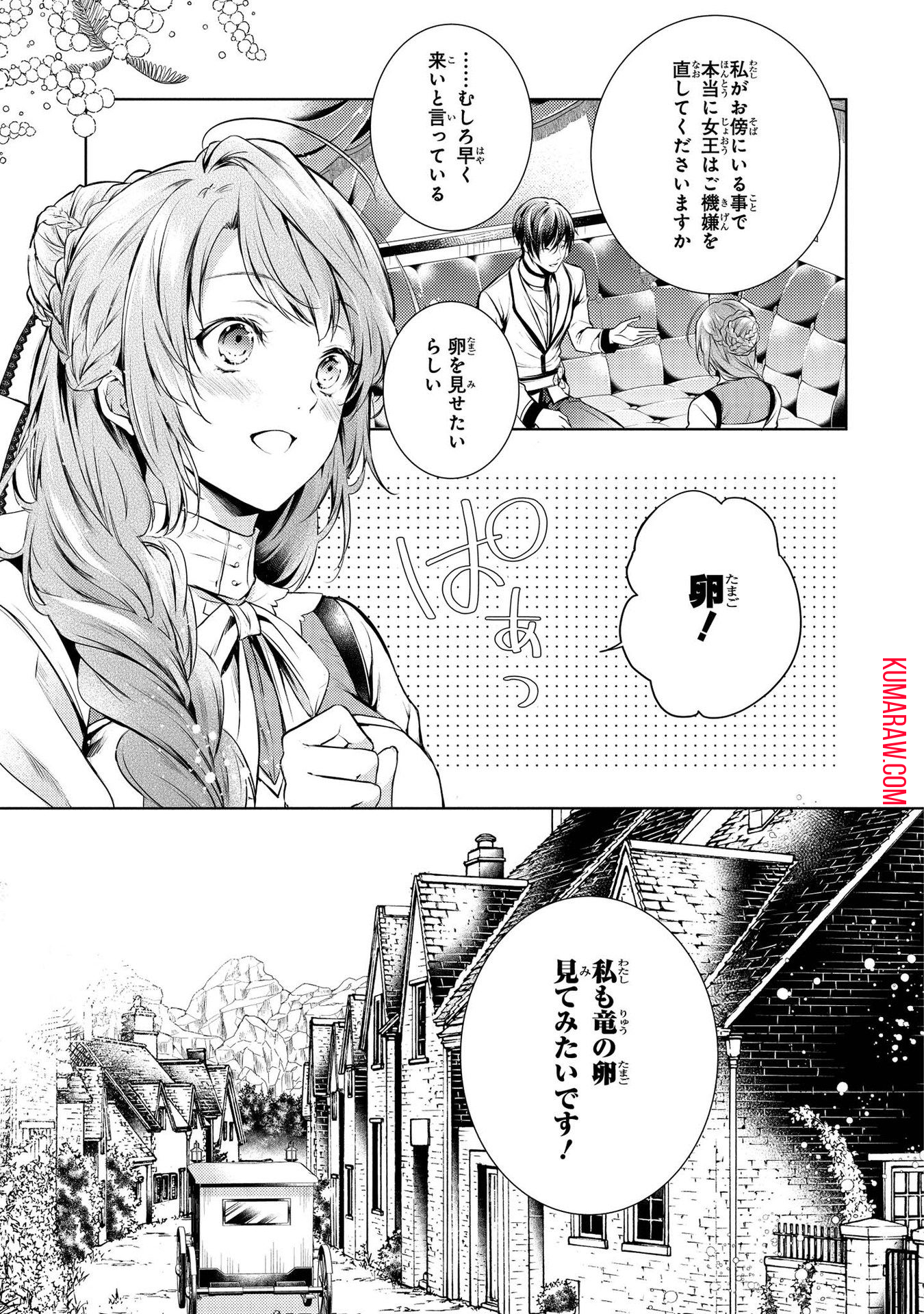 竜騎士のお気に入り 第4話 - Page 21