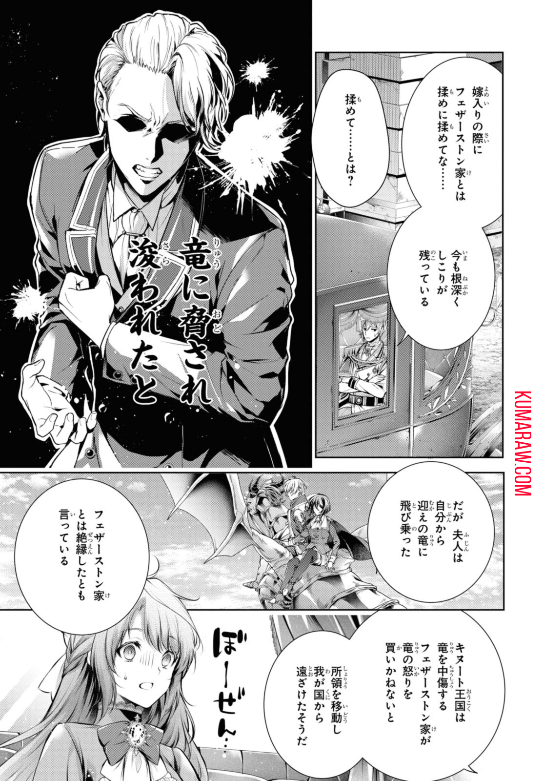 竜騎士のお気に入り 第40.1話 - Page 8