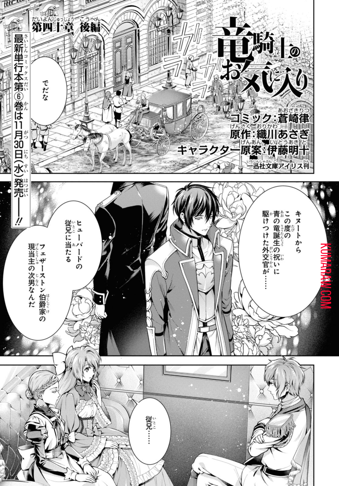 竜騎士のお気に入り 第40.2話 - Page 1