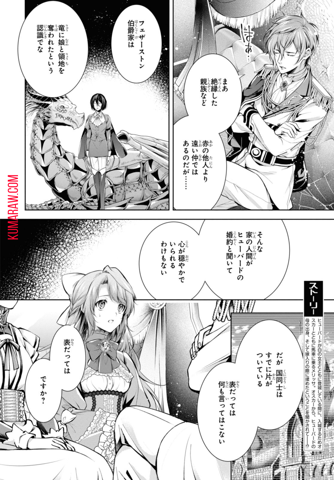 竜騎士のお気に入り 第40.2話 - Page 2