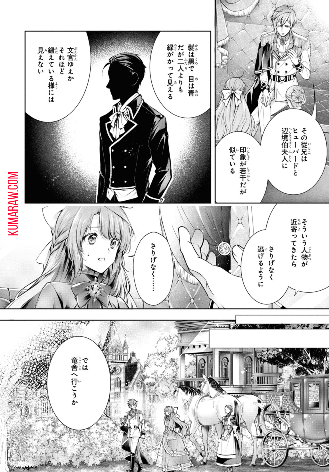 竜騎士のお気に入り 第40.2話 - Page 4