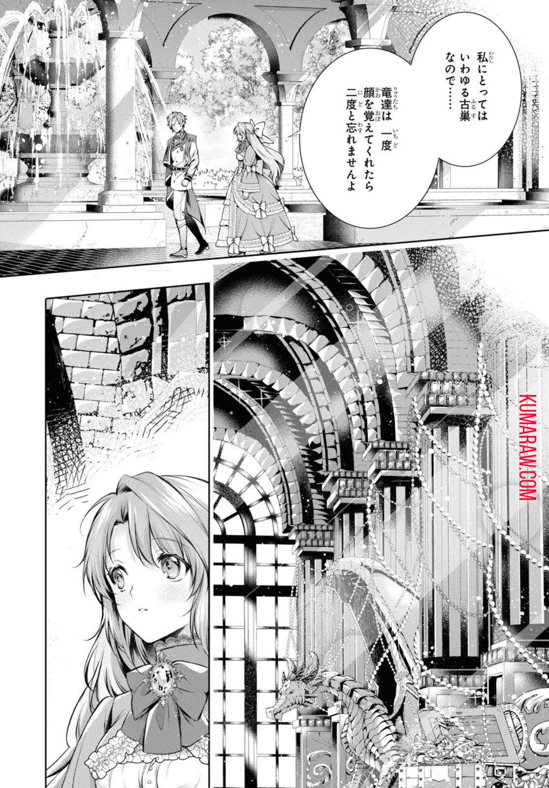 竜騎士のお気に入り 第40.2話 - Page 7