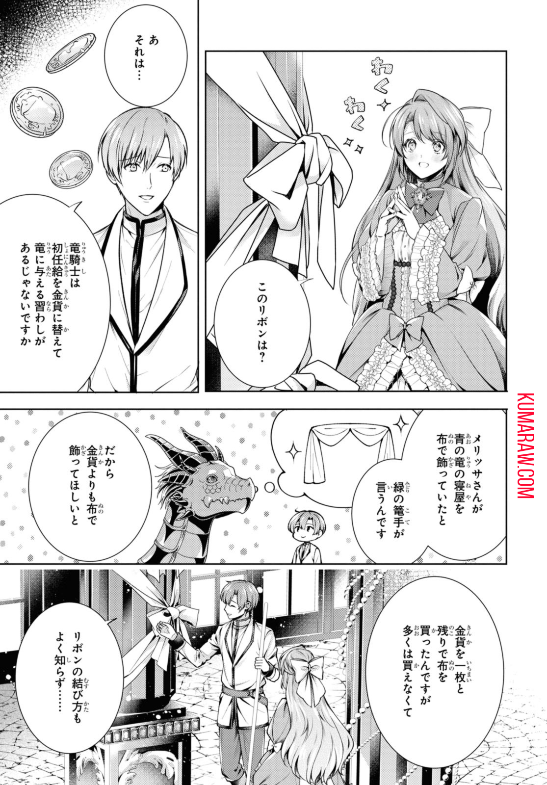 竜騎士のお気に入り 第40.2話 - Page 10