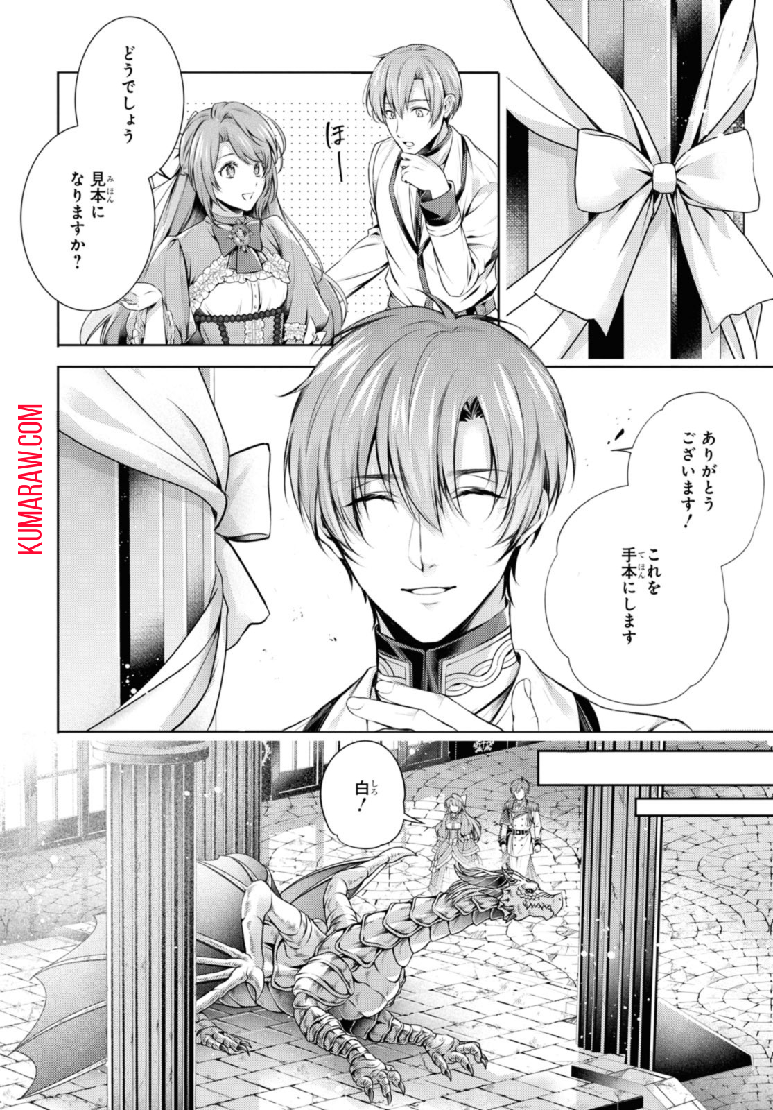 竜騎士のお気に入り 第40.2話 - Page 11