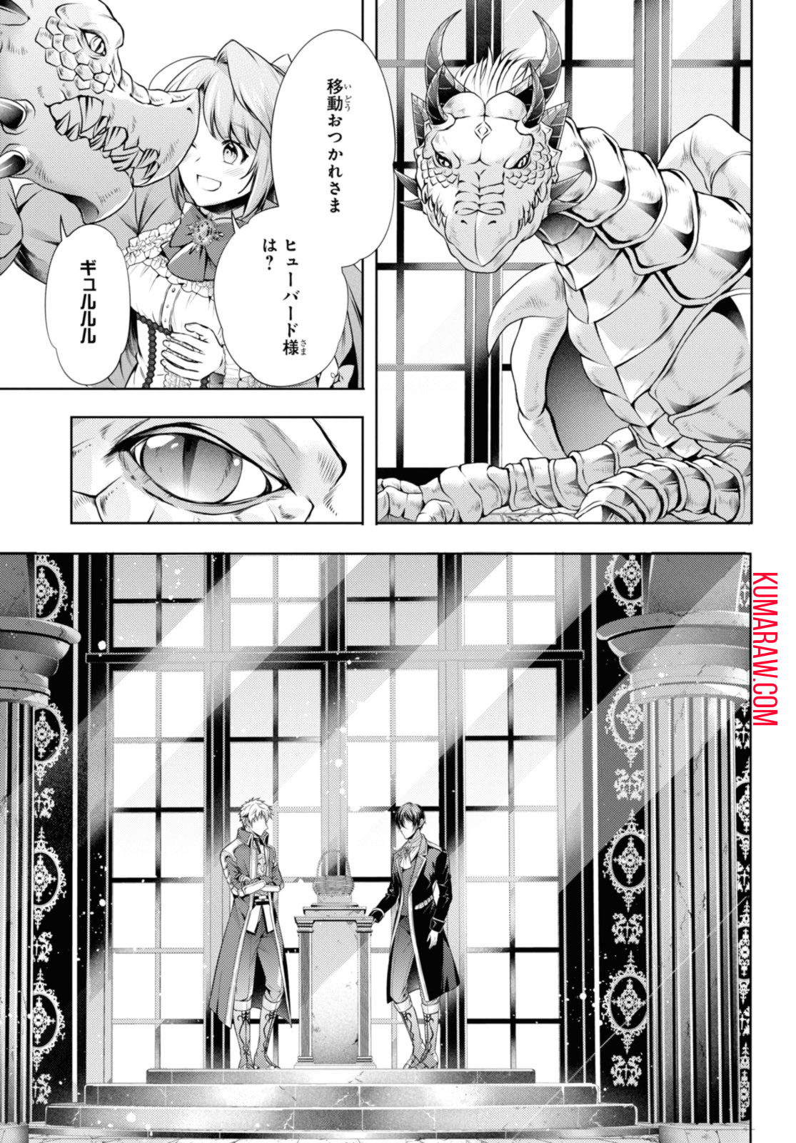 竜騎士のお気に入り 第40.2話 - Page 11