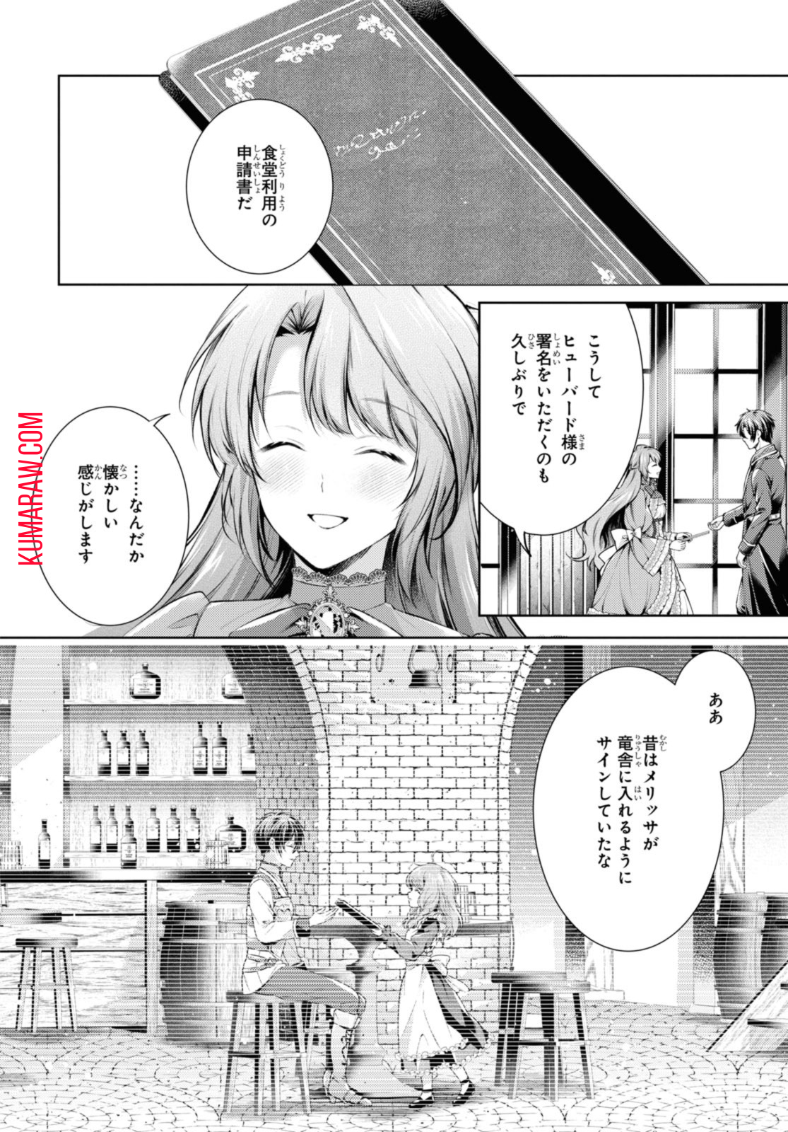 竜騎士のお気に入り 第40.2話 - Page 16