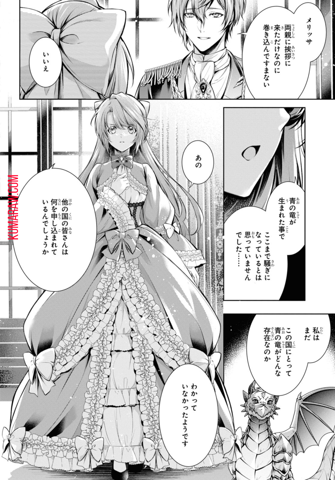 竜騎士のお気に入り 第41.1話 - Page 6