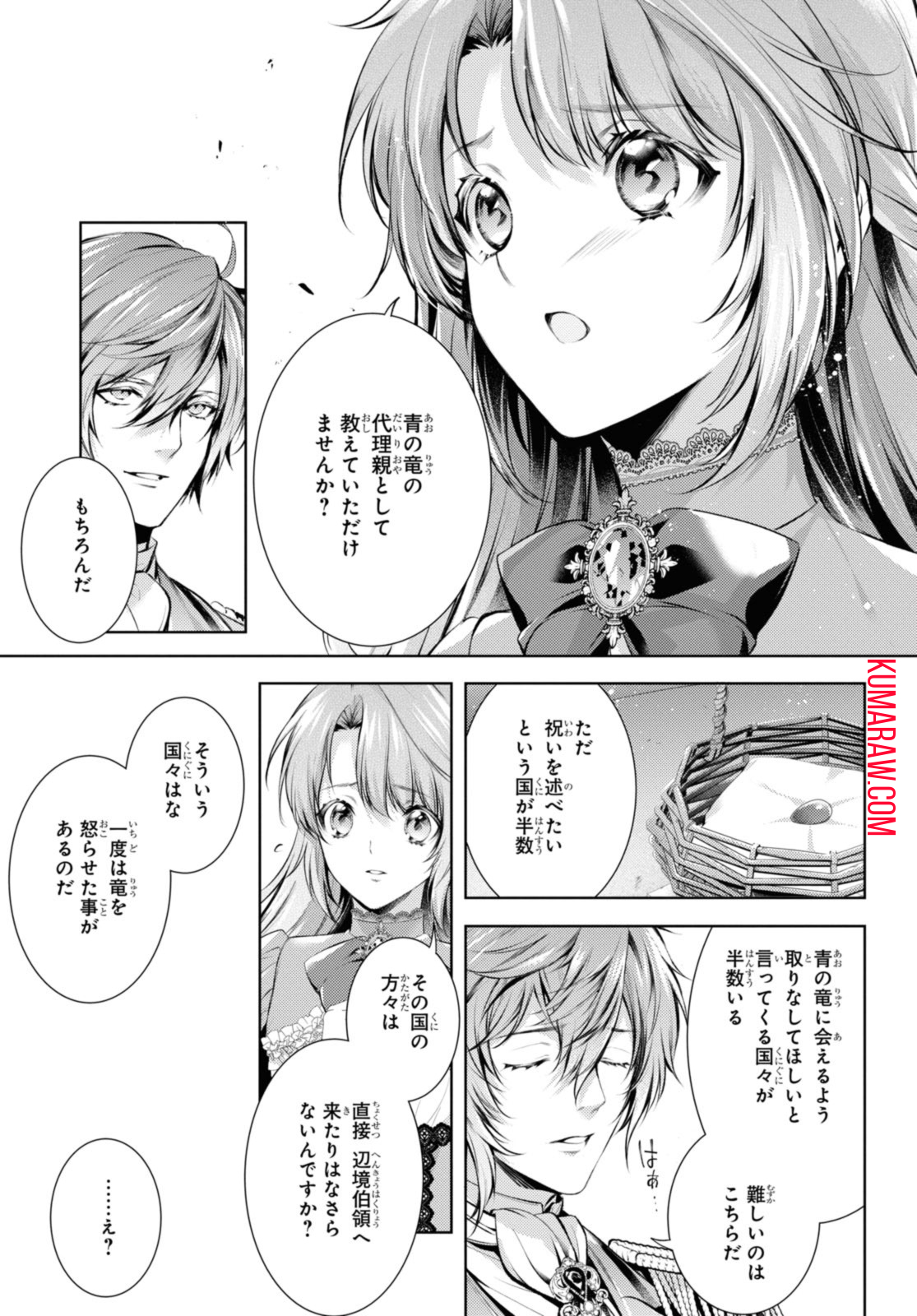 竜騎士のお気に入り 第41.1話 - Page 7