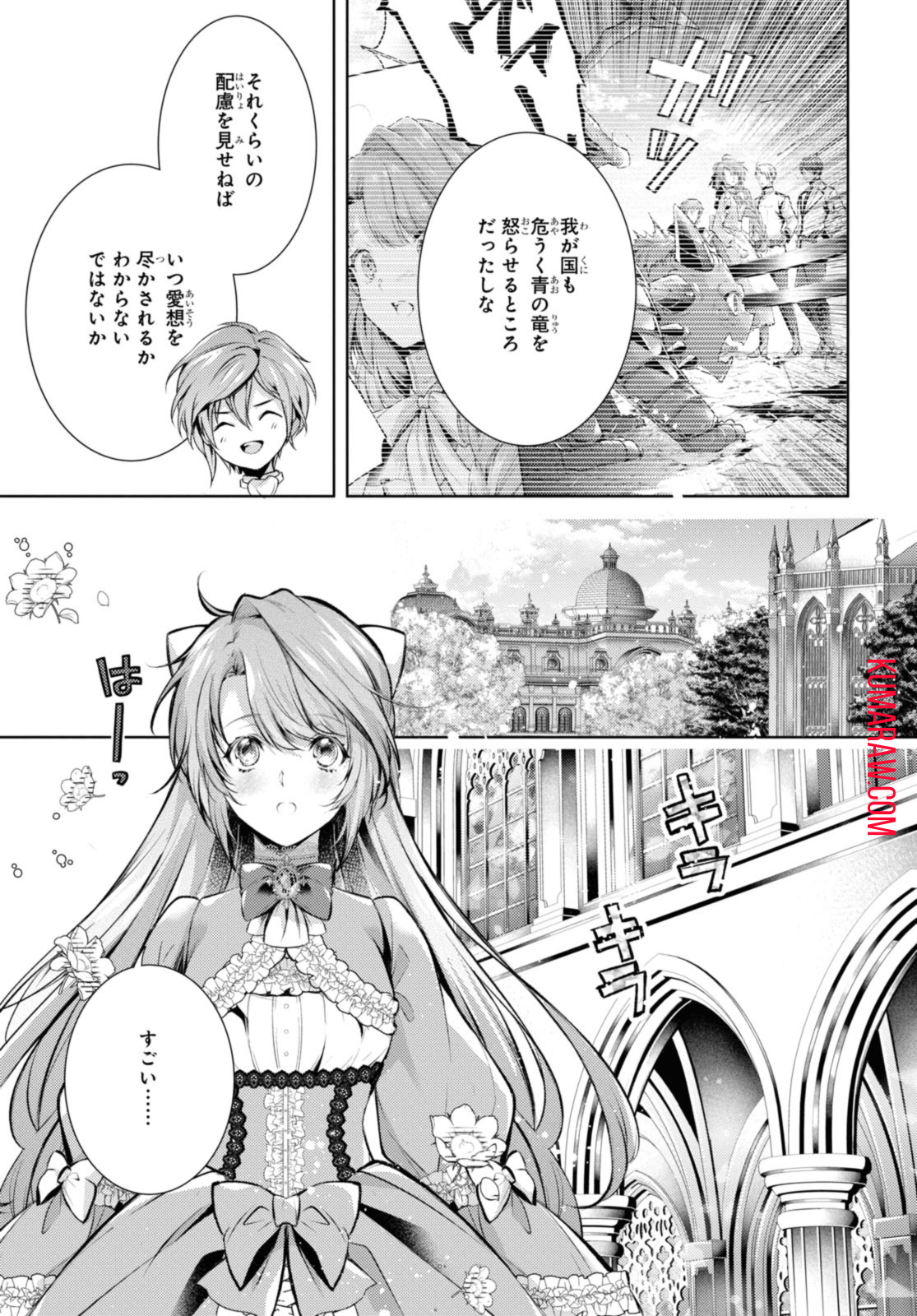 竜騎士のお気に入り 第41.2話 - Page 2