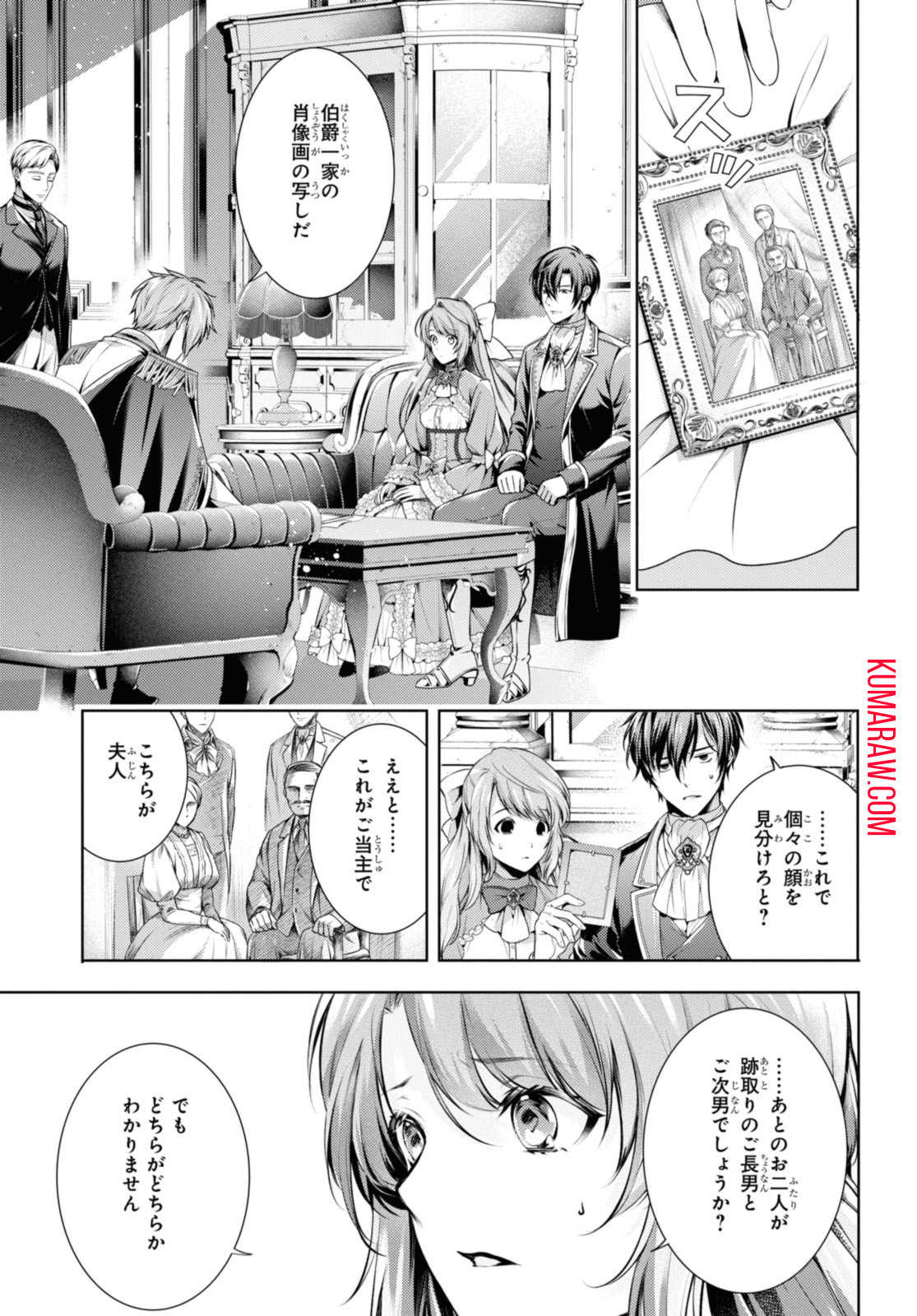 竜騎士のお気に入り 第41.2話 - Page 4