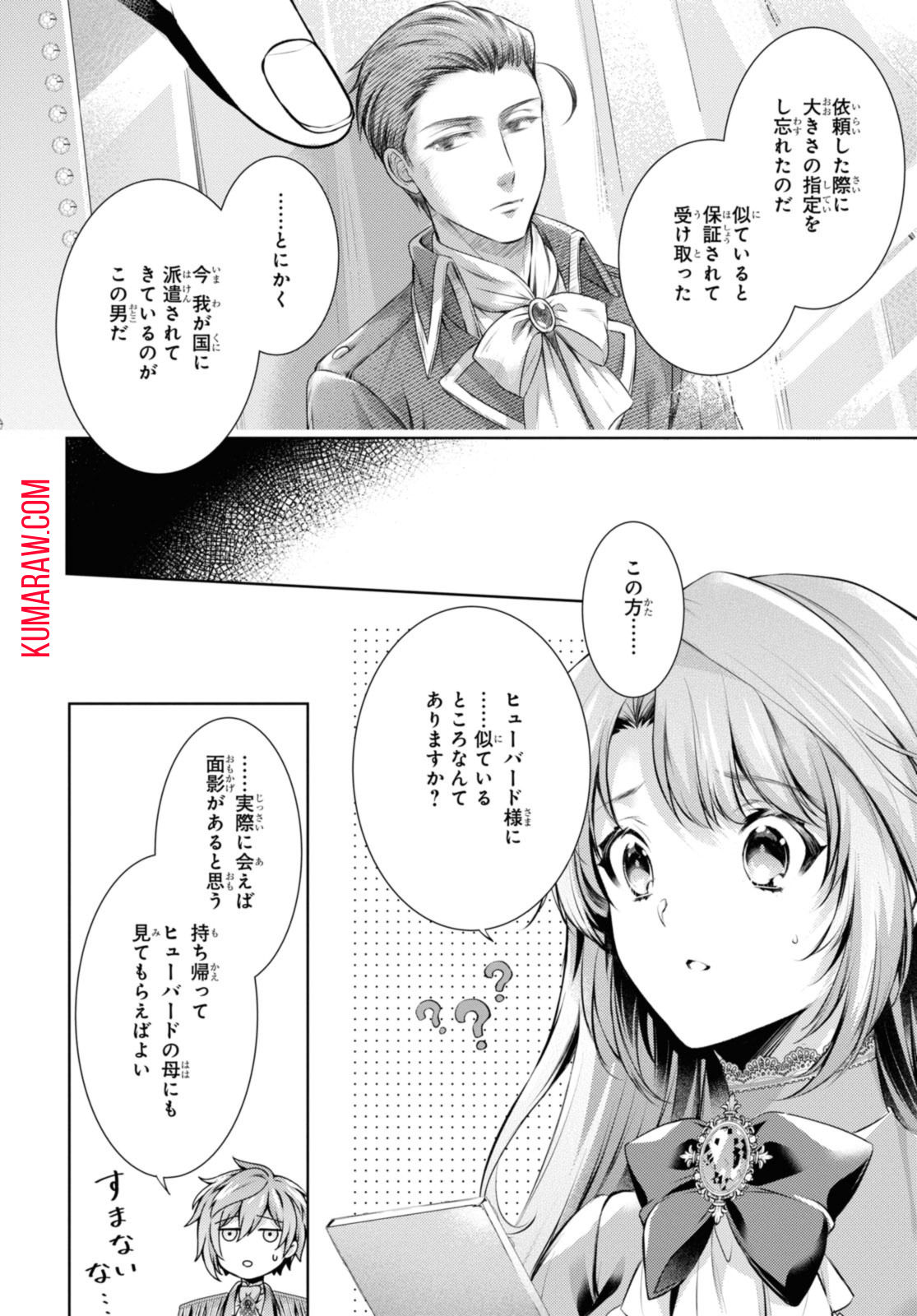 竜騎士のお気に入り 第41.2話 - Page 5