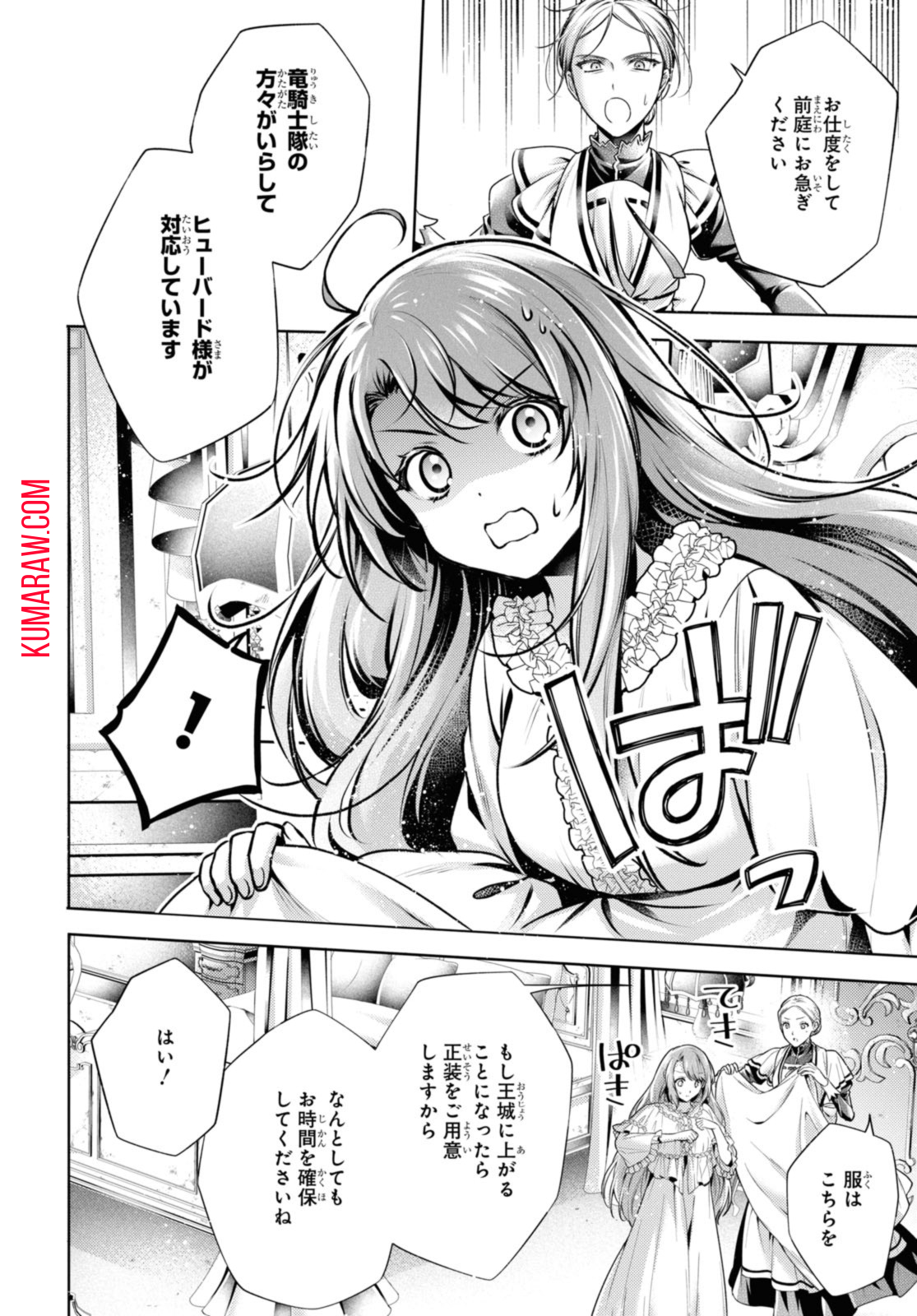 竜騎士のお気に入り 第41.2話 - Page 7