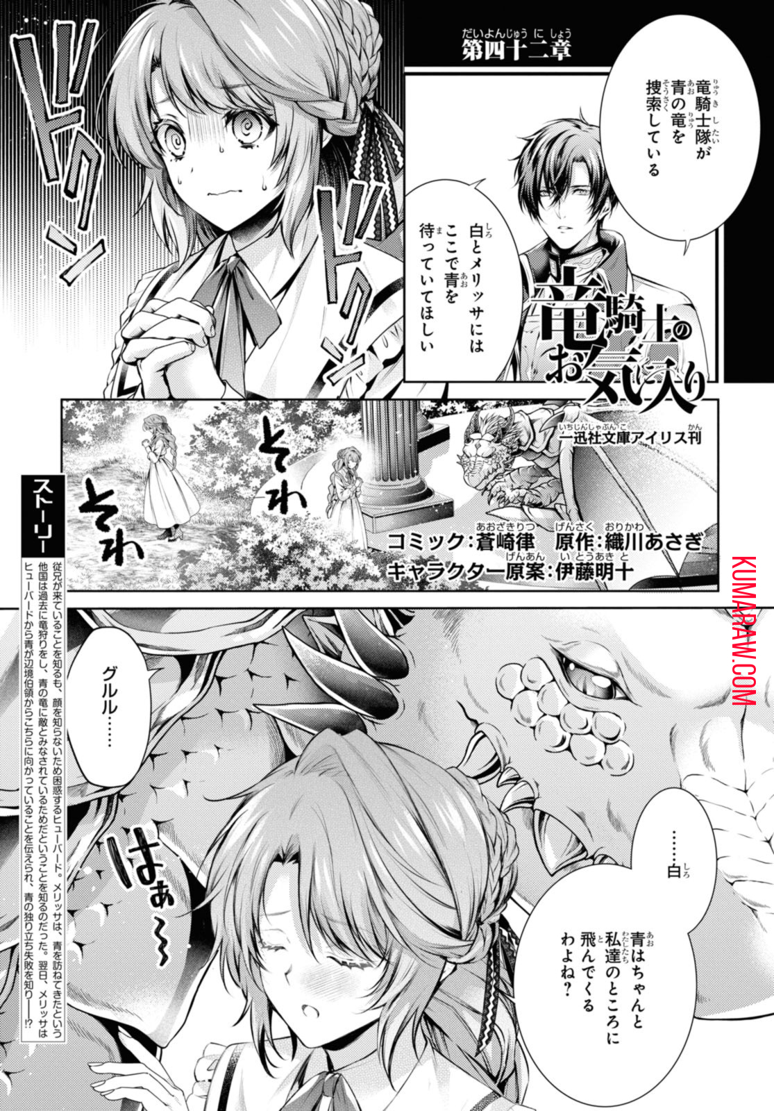 竜騎士のお気に入り 第42.1話 - Page 1