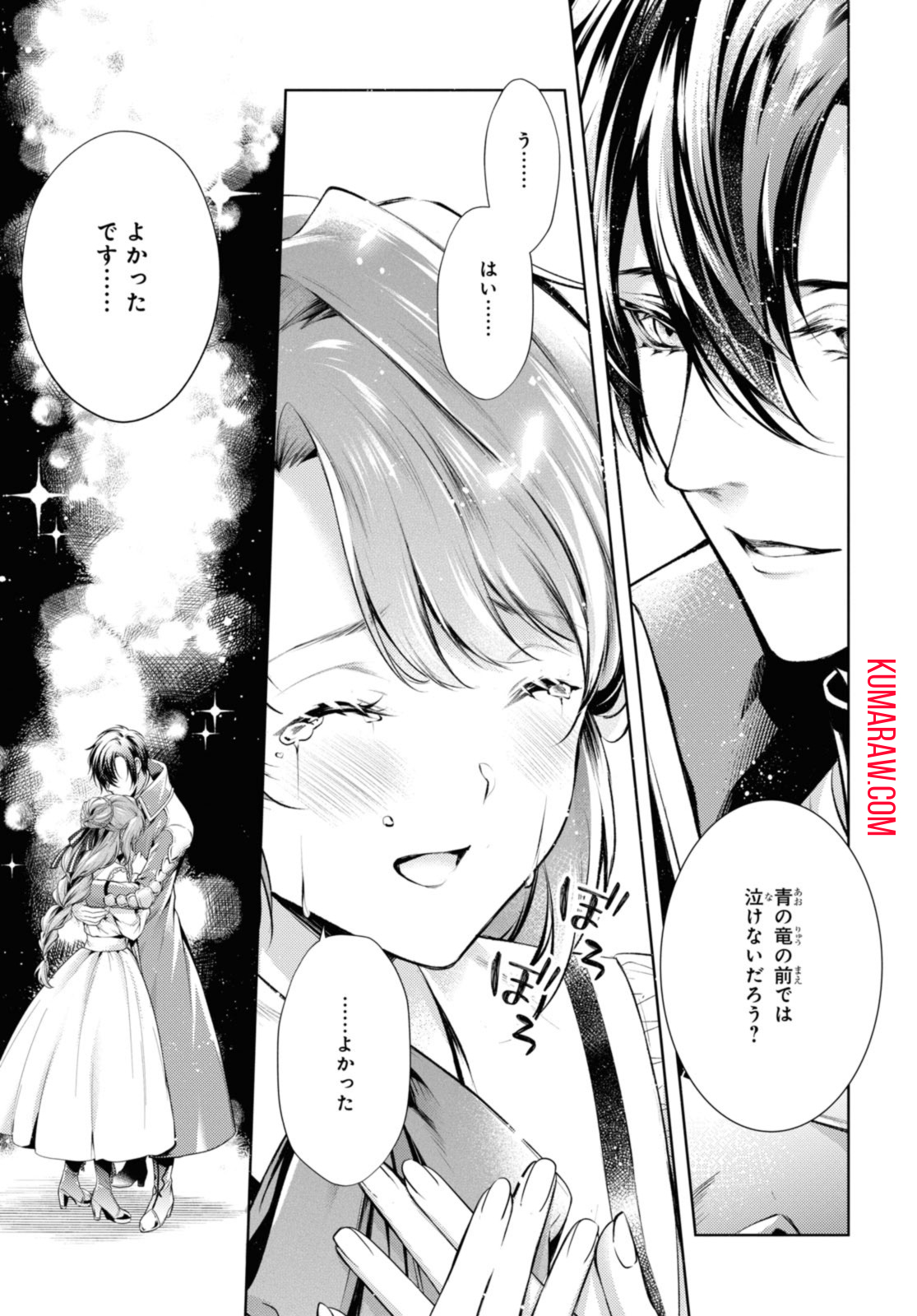 竜騎士のお気に入り 第42.1話 - Page 6