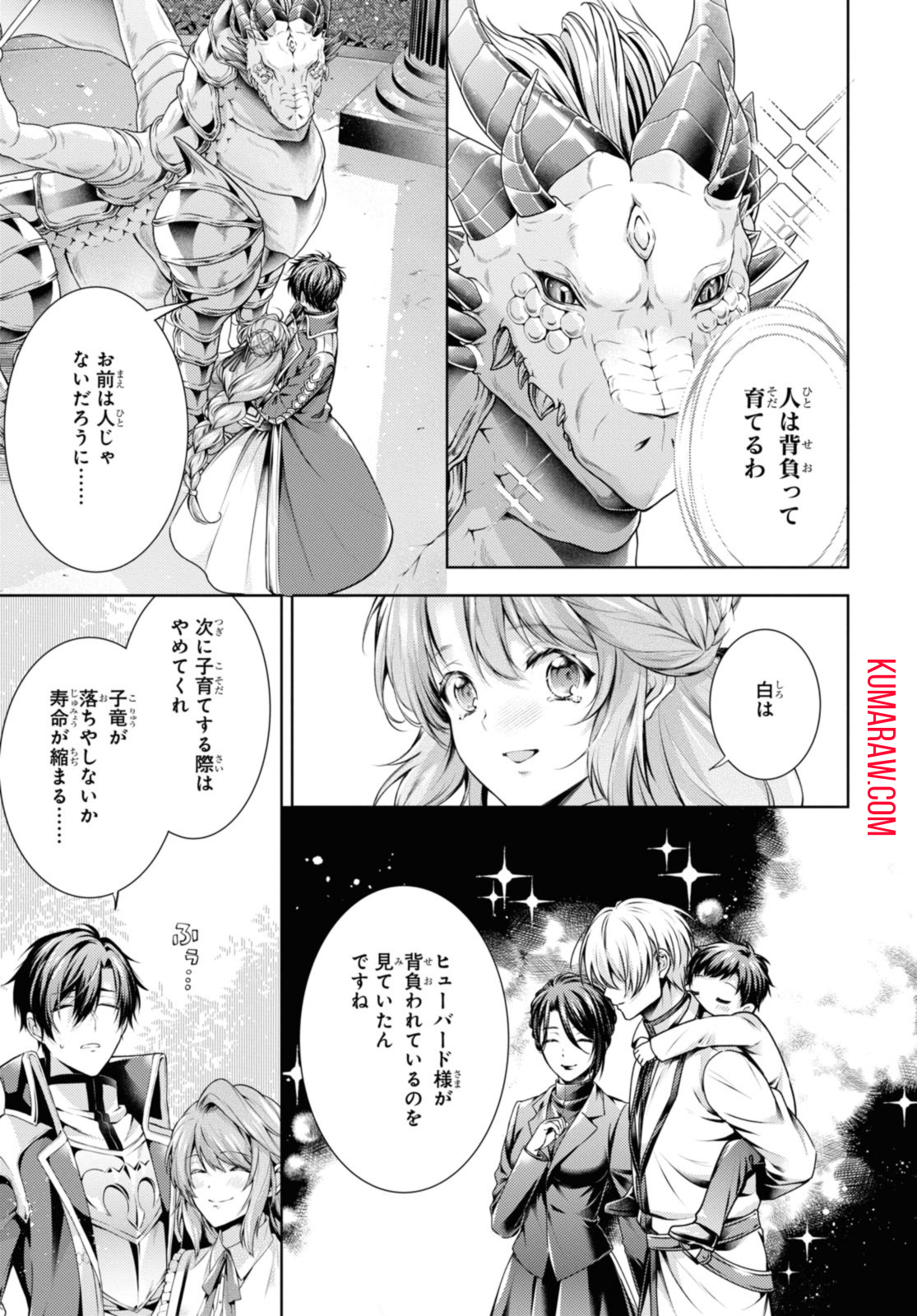 竜騎士のお気に入り 第42.1話 - Page 7