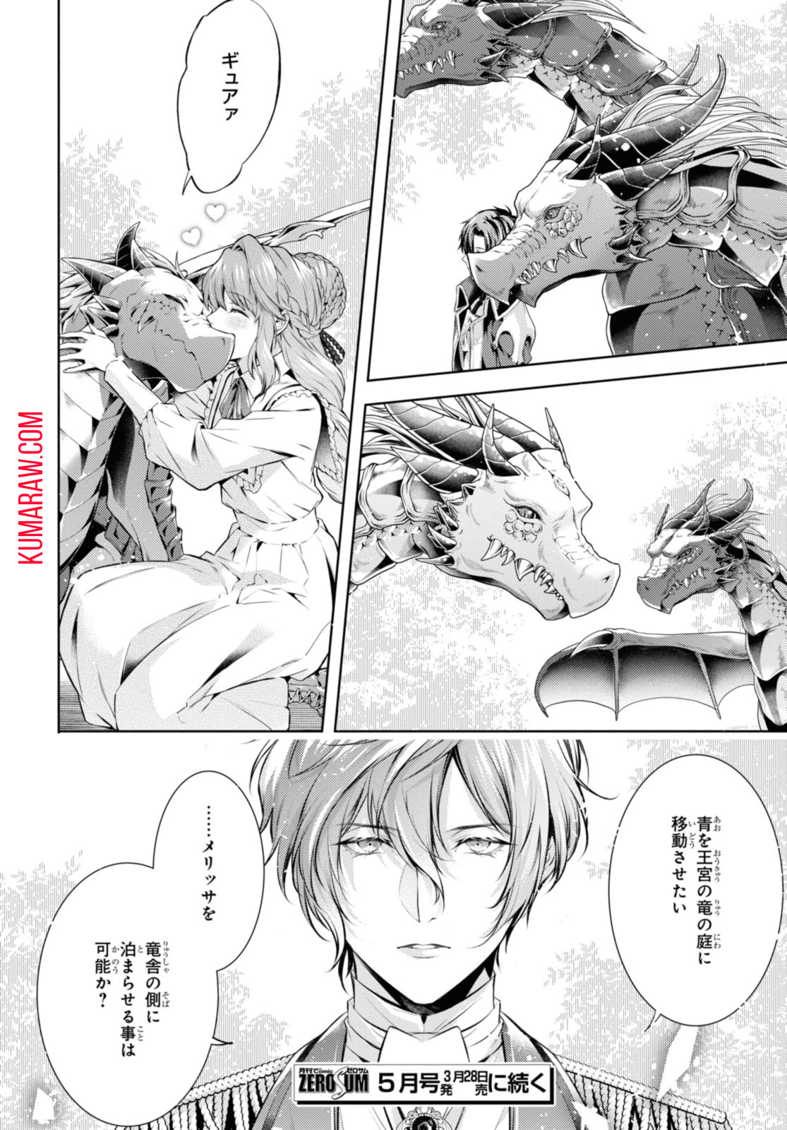 竜騎士のお気に入り 第42.2話 - Page 10